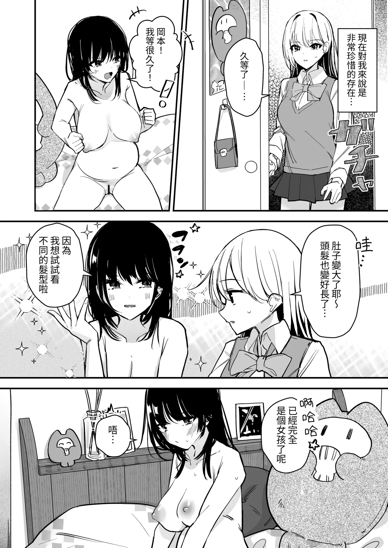 [Miyazaki Usagi House (Miyazaki)] Joshi no Kawa Nuida noni, Nande!? [Chinese] [みみ屋] 이미지 번호 27