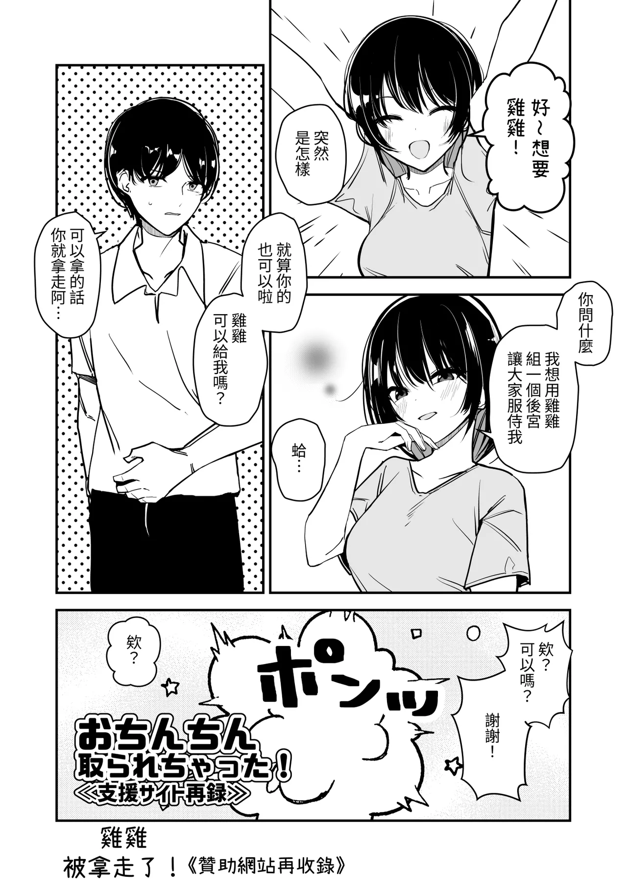 [Miyazaki Usagi House (Miyazaki)] Joshi no Kawa Nuida noni, Nande!? [Chinese] [みみ屋] 이미지 번호 32