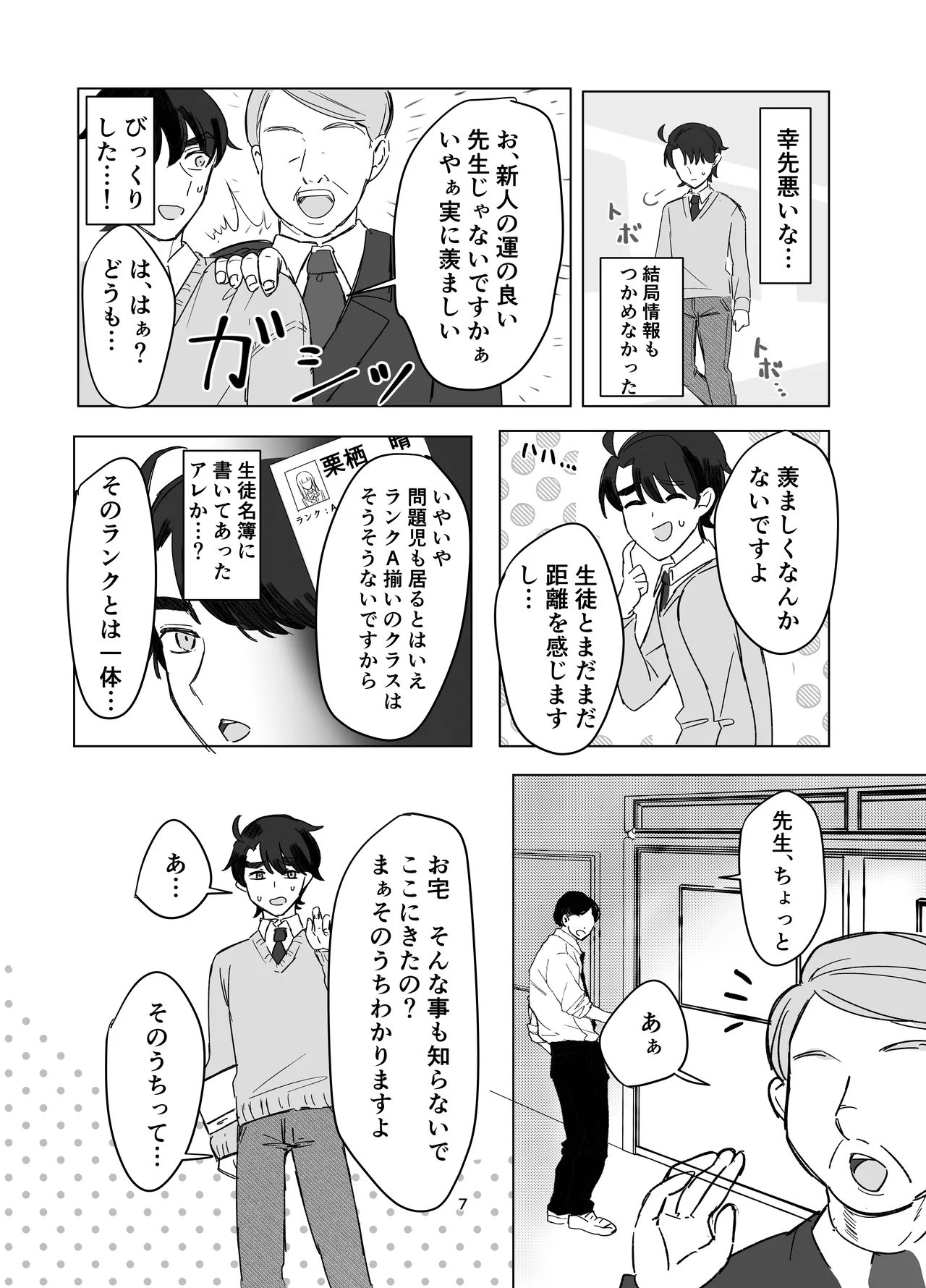 [Touen Ketsugi (Nashinomi)] Zettai Nyotaika TS Gakuen [Digital] image number 7