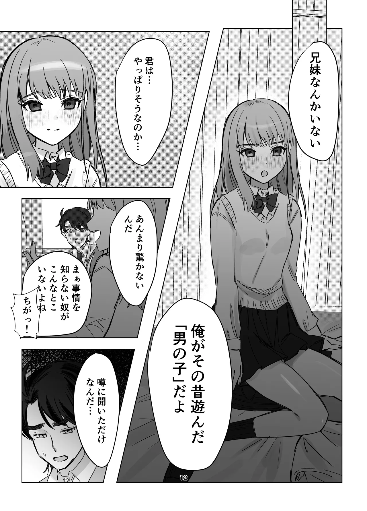 [Touen Ketsugi (Nashinomi)] Zettai Nyotaika TS Gakuen [Digital] image number 12