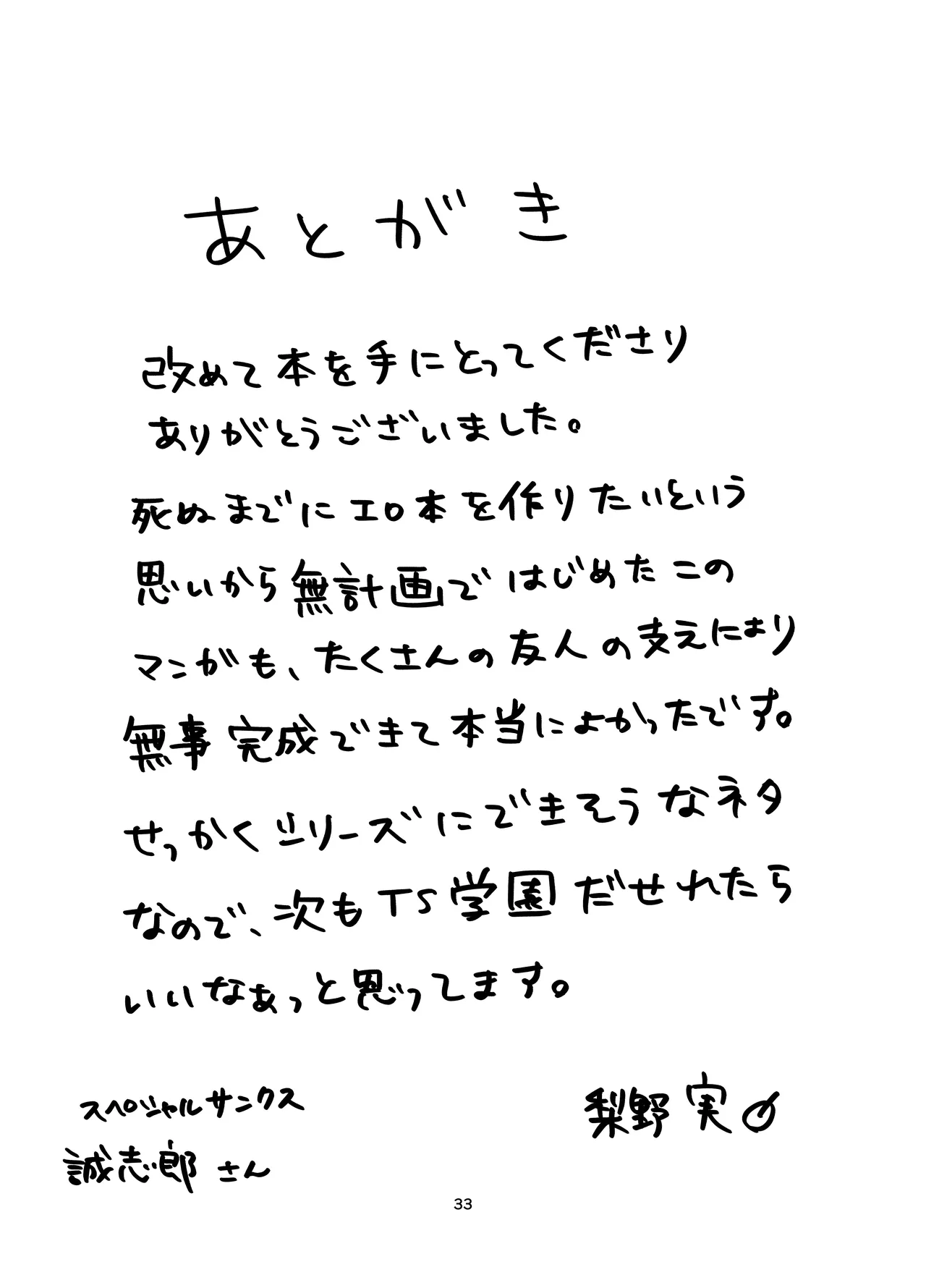 [Touen Ketsugi (Nashinomi)] Zettai Nyotaika TS Gakuen [Digital] image number 33