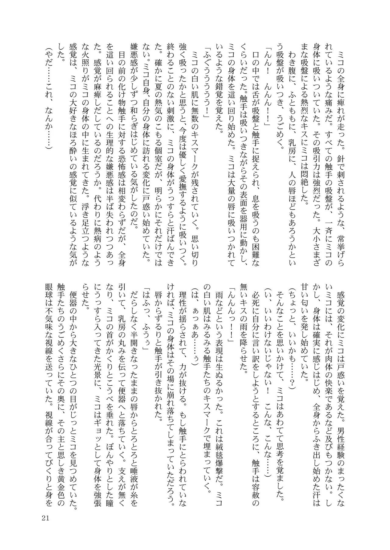 [Nihon Shokushu Shinkou Kyoukai (Various)] GaSSyoku 3 [Digital] 이미지 번호 20