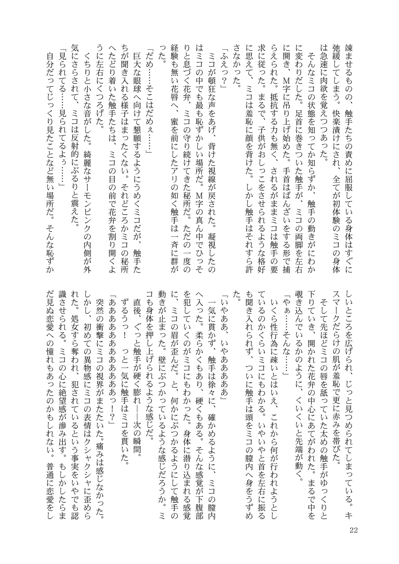 [Nihon Shokushu Shinkou Kyoukai (Various)] GaSSyoku 3 [Digital] 이미지 번호 21