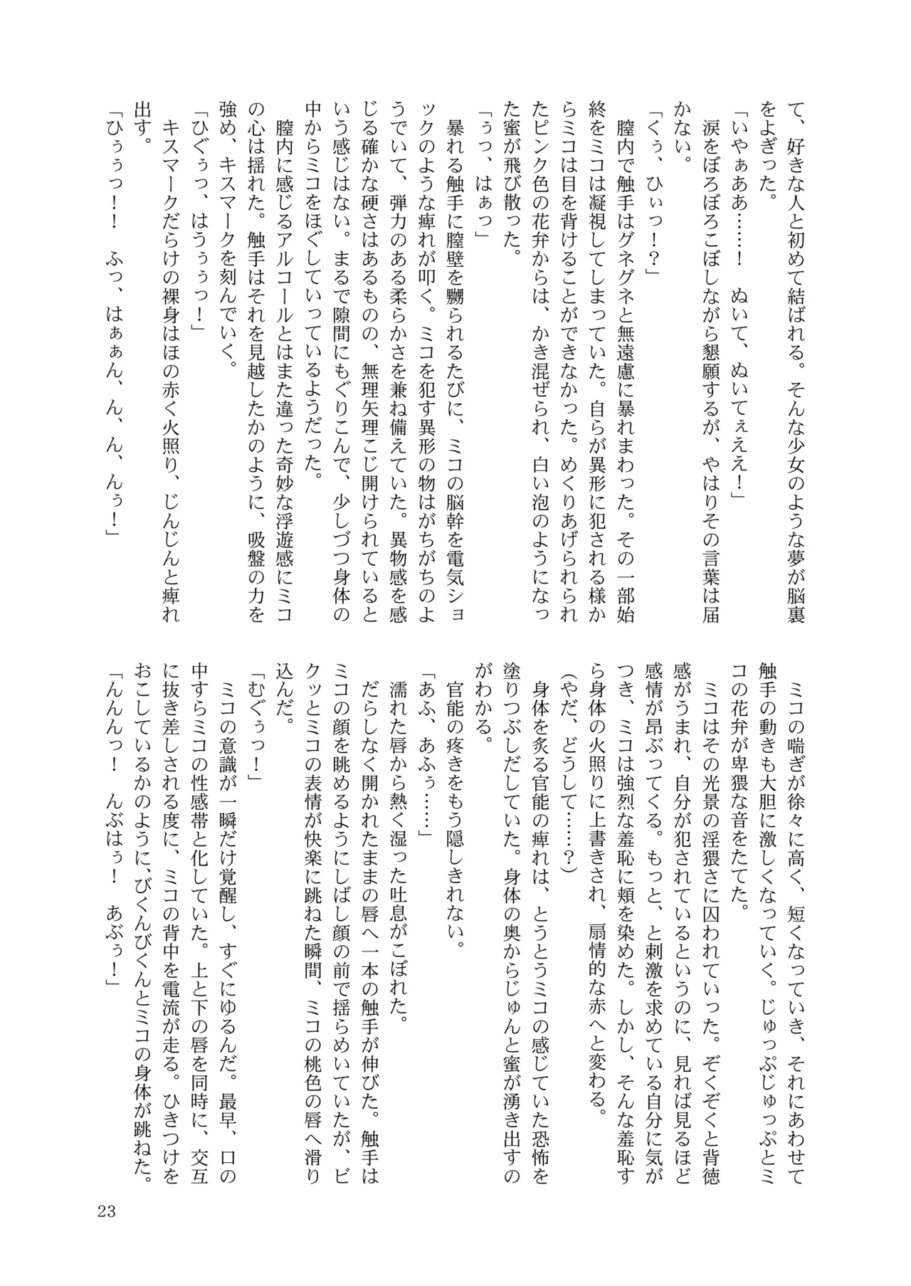 [Nihon Shokushu Shinkou Kyoukai (Various)] GaSSyoku 3 [Digital] 이미지 번호 22