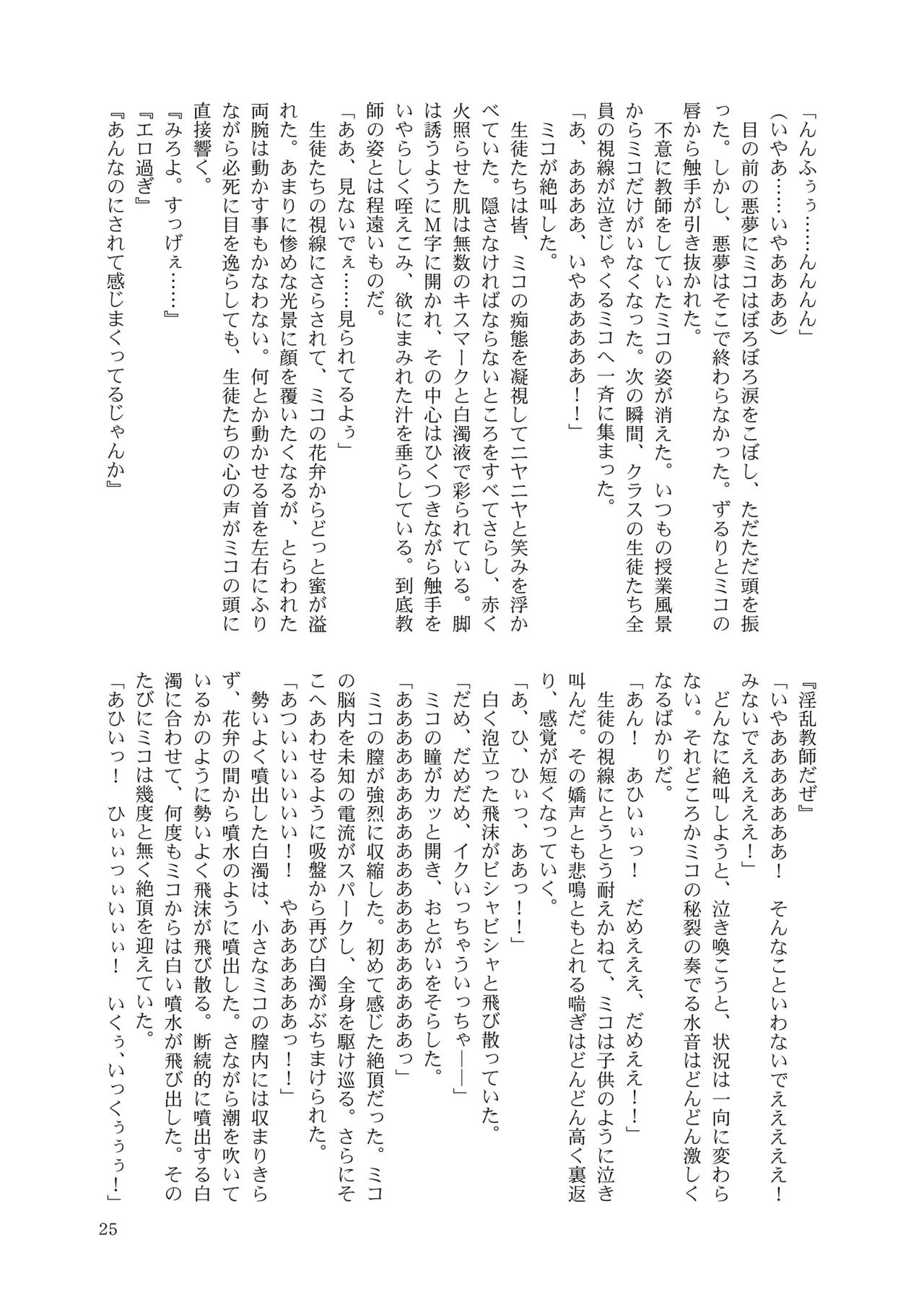 [Nihon Shokushu Shinkou Kyoukai (Various)] GaSSyoku 3 [Digital] 이미지 번호 24