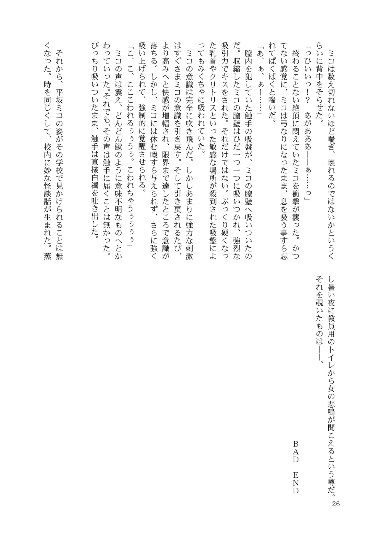 [Nihon Shokushu Shinkou Kyoukai (Various)] GaSSyoku 3 [Digital] 이미지 번호 25