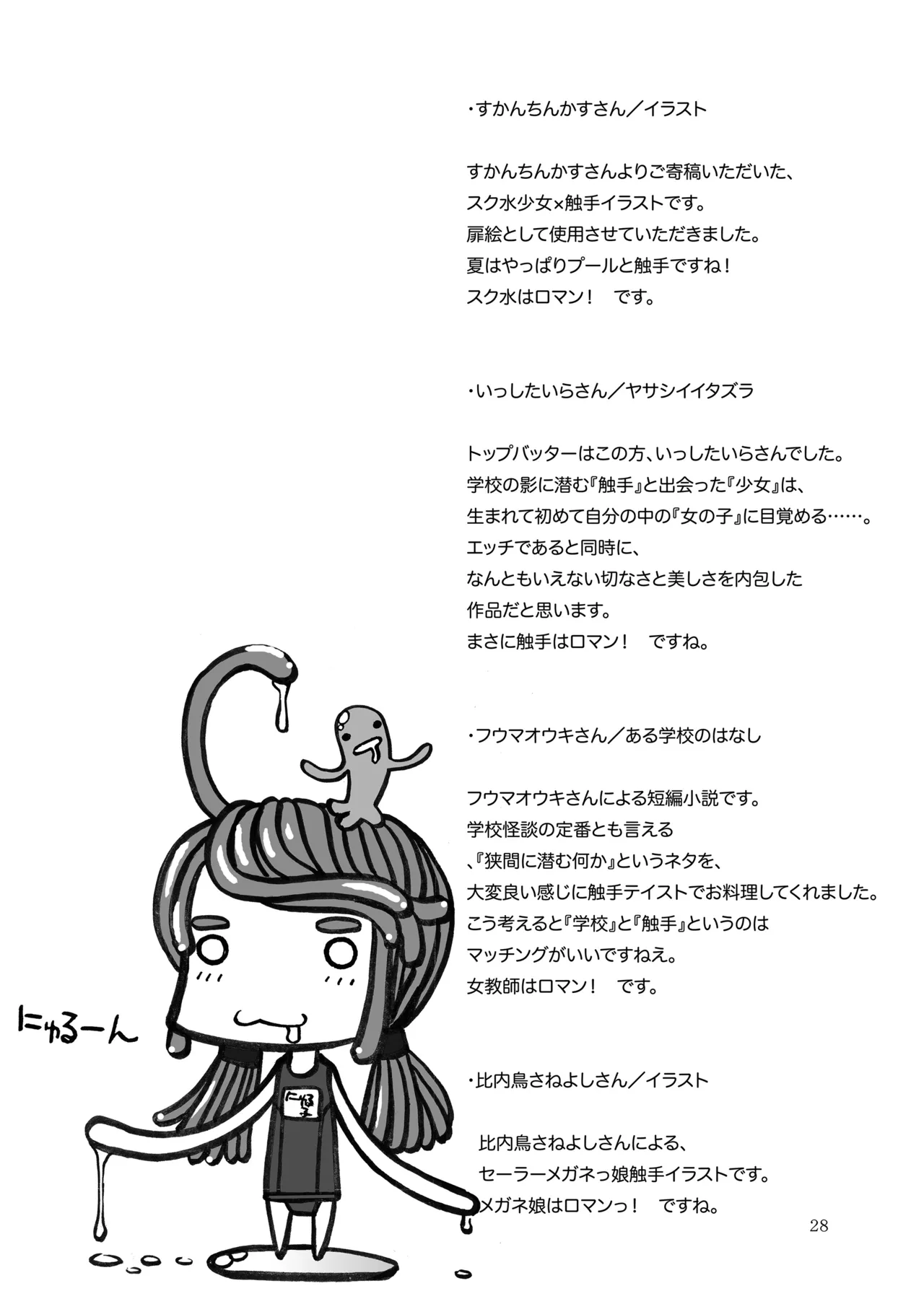 [Nihon Shokushu Shinkou Kyoukai (Various)] GaSSyoku 3 [Digital] 이미지 번호 27