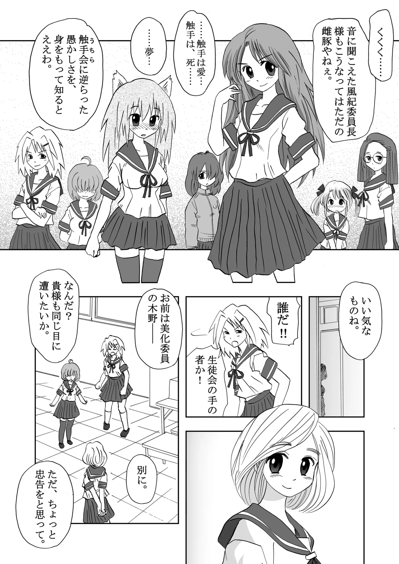 [Nihon Shokushu Shinkou Kyoukai (Various)] GaSSyoku 3 [Digital] 이미지 번호 33