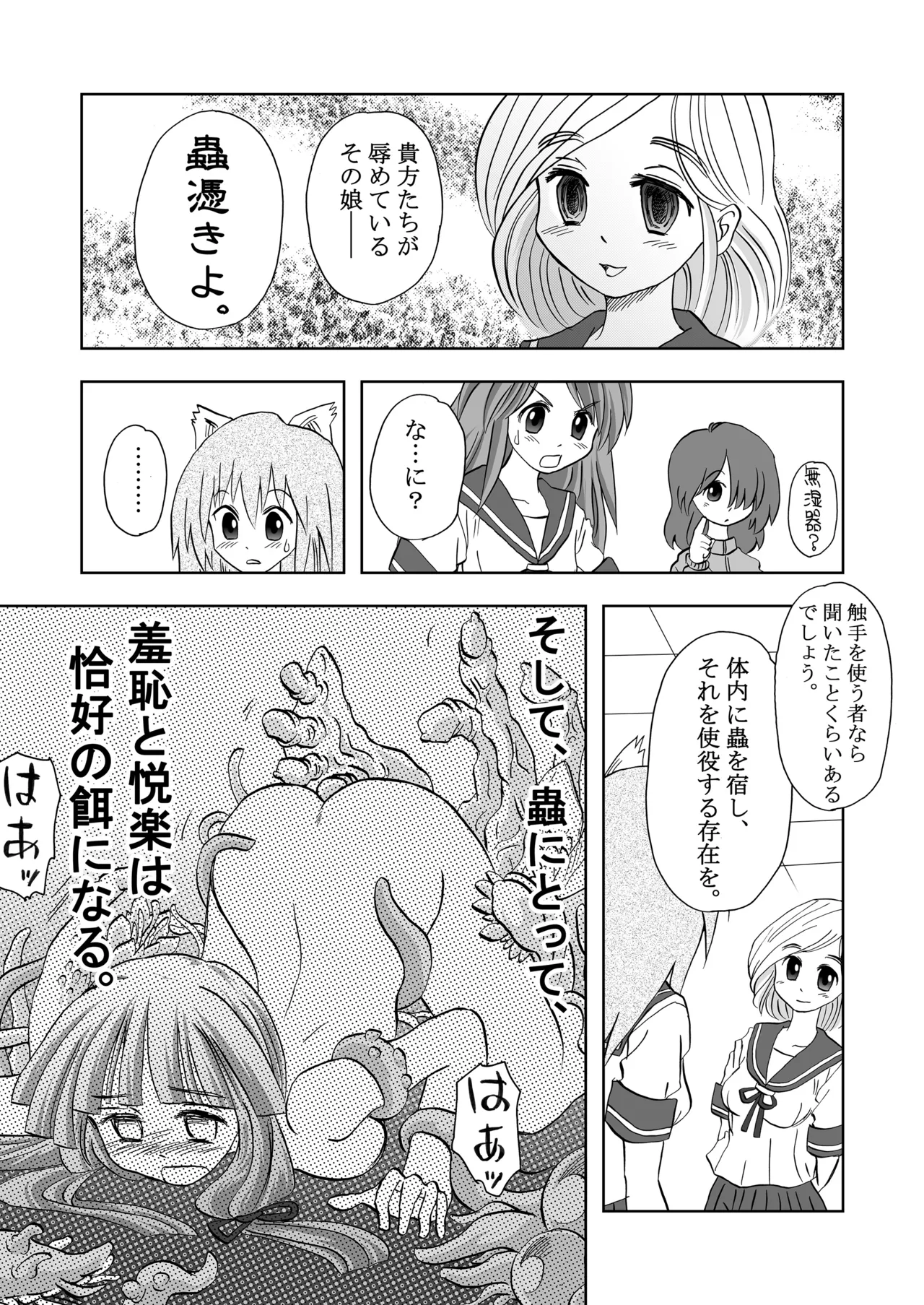 [Nihon Shokushu Shinkou Kyoukai (Various)] GaSSyoku 3 [Digital] 이미지 번호 34