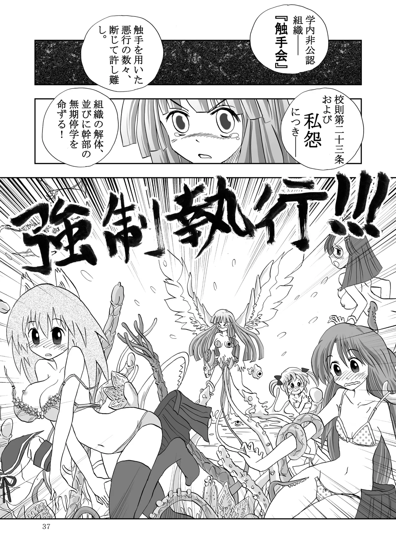 [Nihon Shokushu Shinkou Kyoukai (Various)] GaSSyoku 3 [Digital] 이미지 번호 36