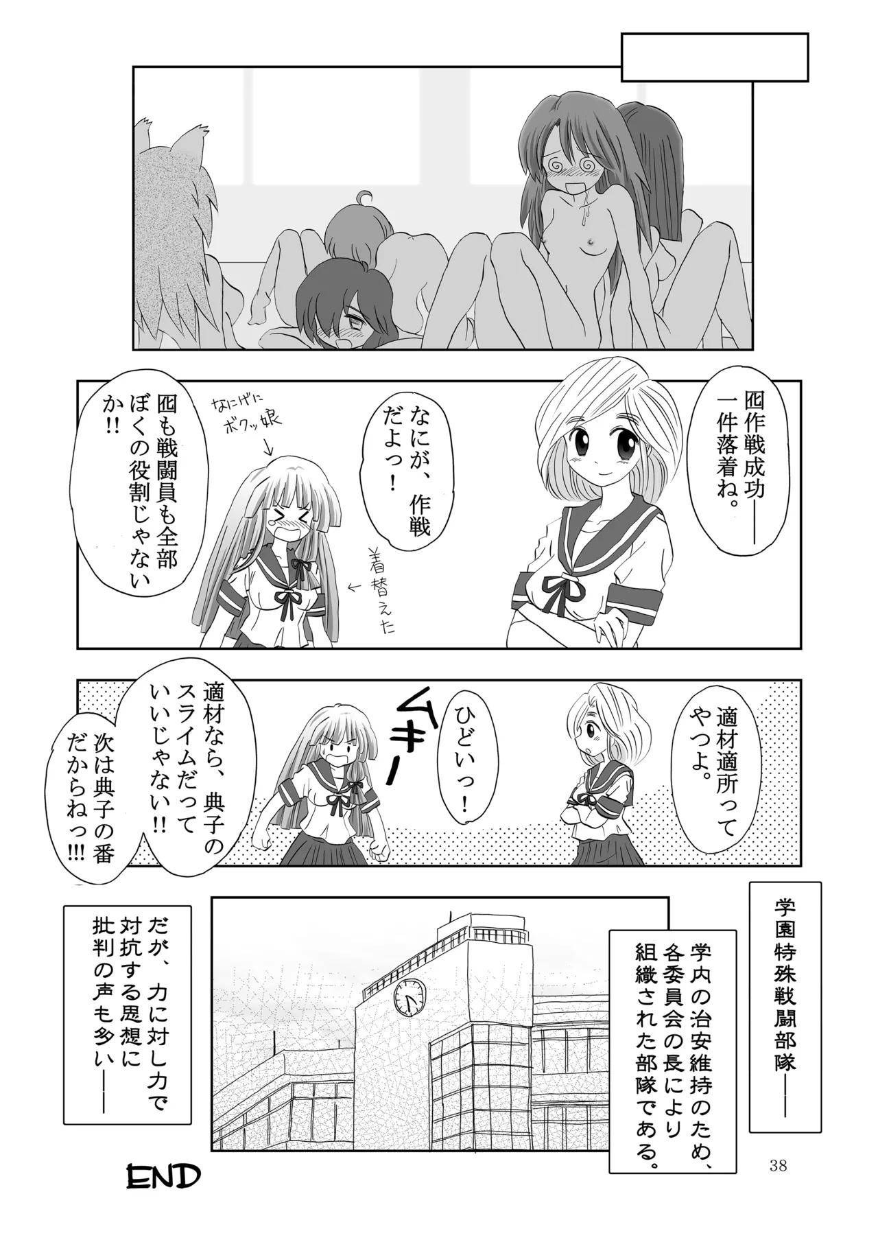 [Nihon Shokushu Shinkou Kyoukai (Various)] GaSSyoku 3 [Digital] 이미지 번호 37