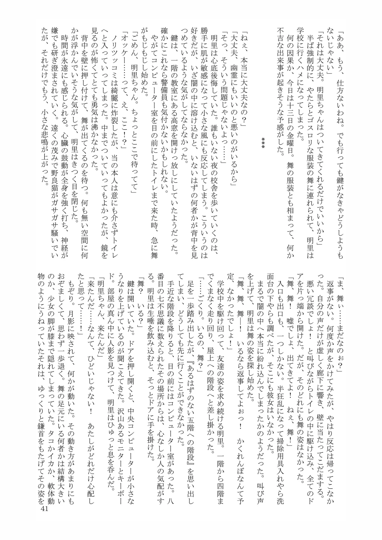 [Nihon Shokushu Shinkou Kyoukai (Various)] GaSSyoku 3 [Digital] 이미지 번호 40