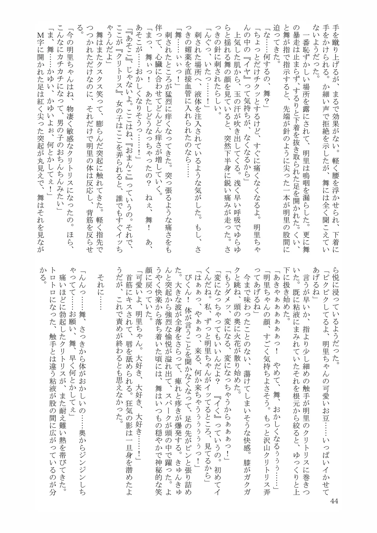 [Nihon Shokushu Shinkou Kyoukai (Various)] GaSSyoku 3 [Digital] 이미지 번호 43