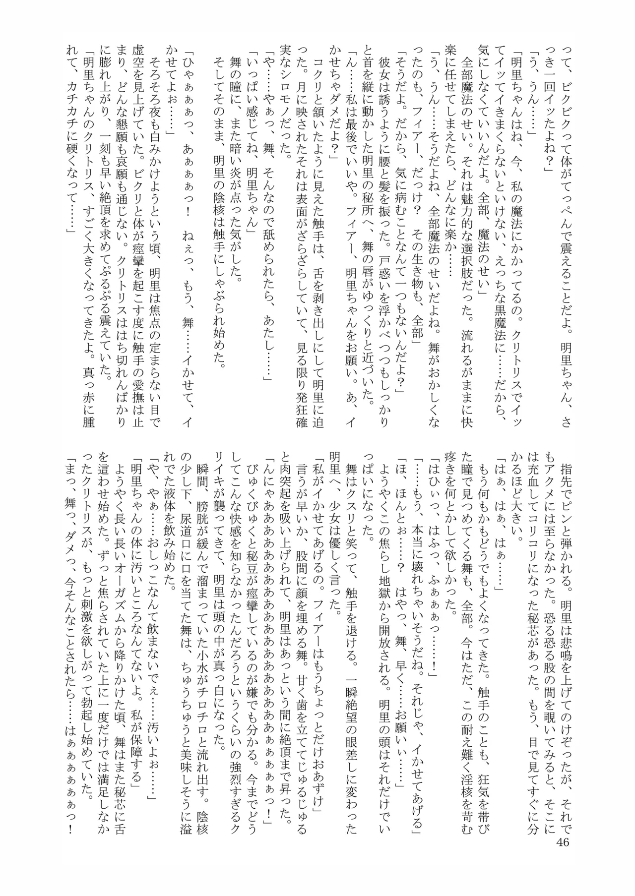 [Nihon Shokushu Shinkou Kyoukai (Various)] GaSSyoku 3 [Digital] 이미지 번호 45