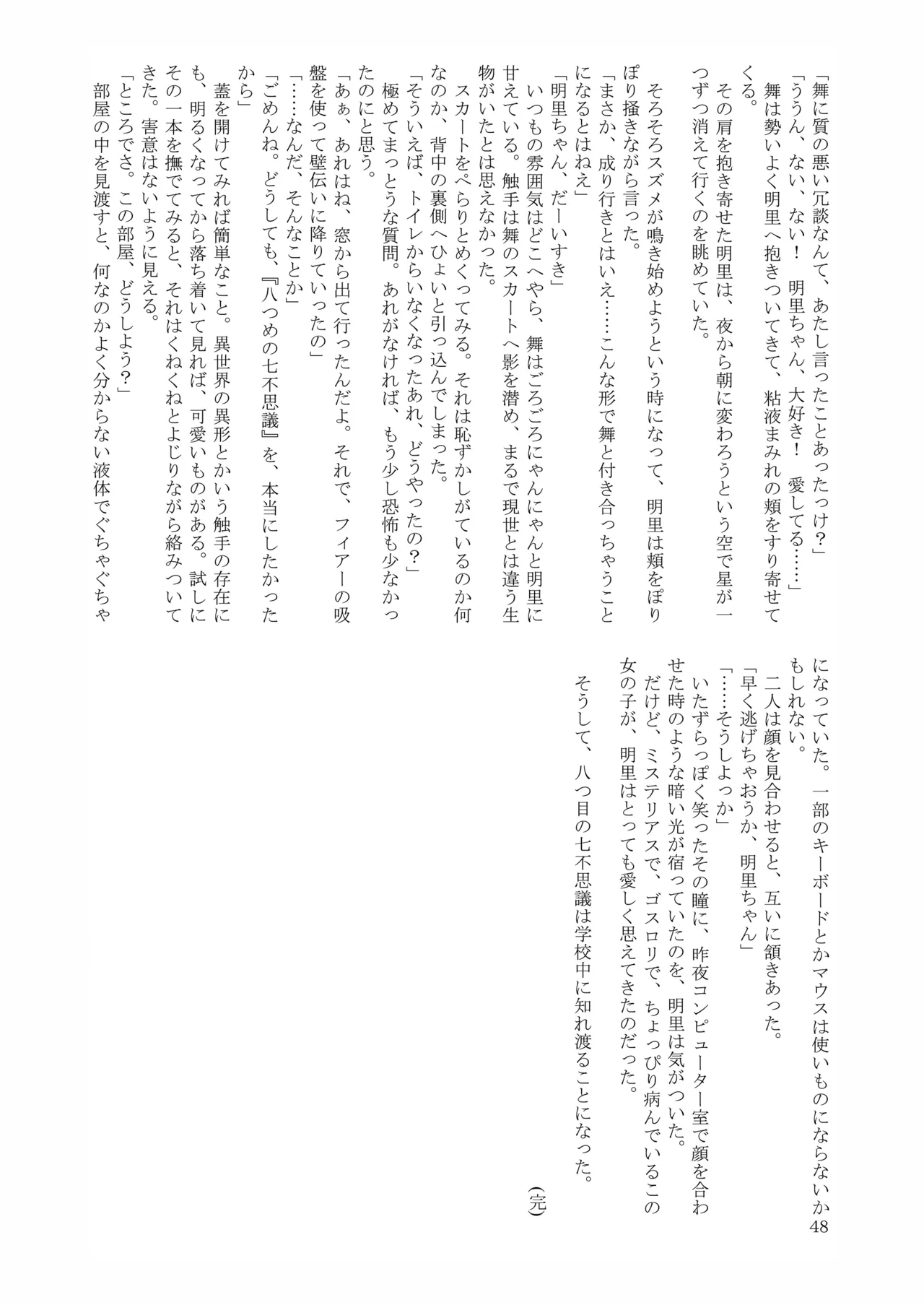 [Nihon Shokushu Shinkou Kyoukai (Various)] GaSSyoku 3 [Digital] 이미지 번호 47