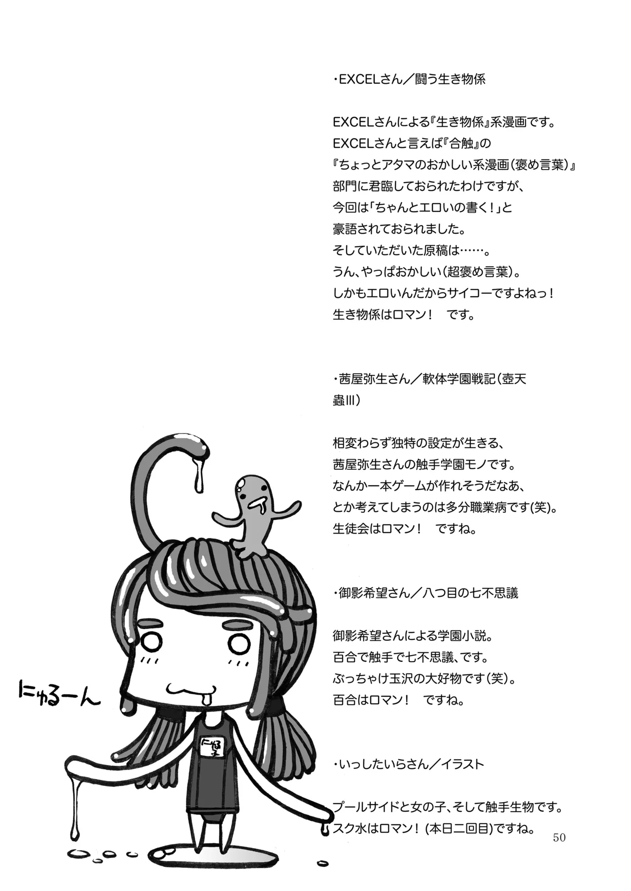 [Nihon Shokushu Shinkou Kyoukai (Various)] GaSSyoku 3 [Digital] 이미지 번호 49