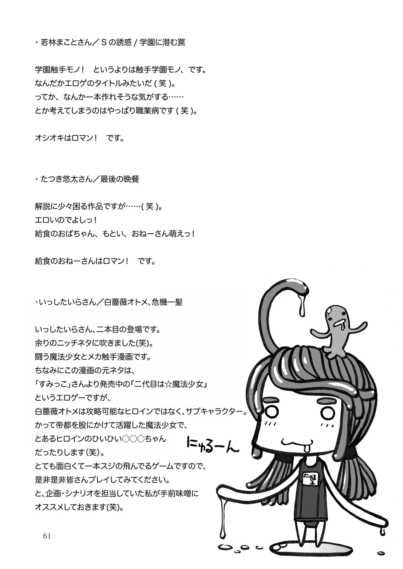 [Nihon Shokushu Shinkou Kyoukai (Various)] GaSSyoku 3 [Digital] 이미지 번호 60