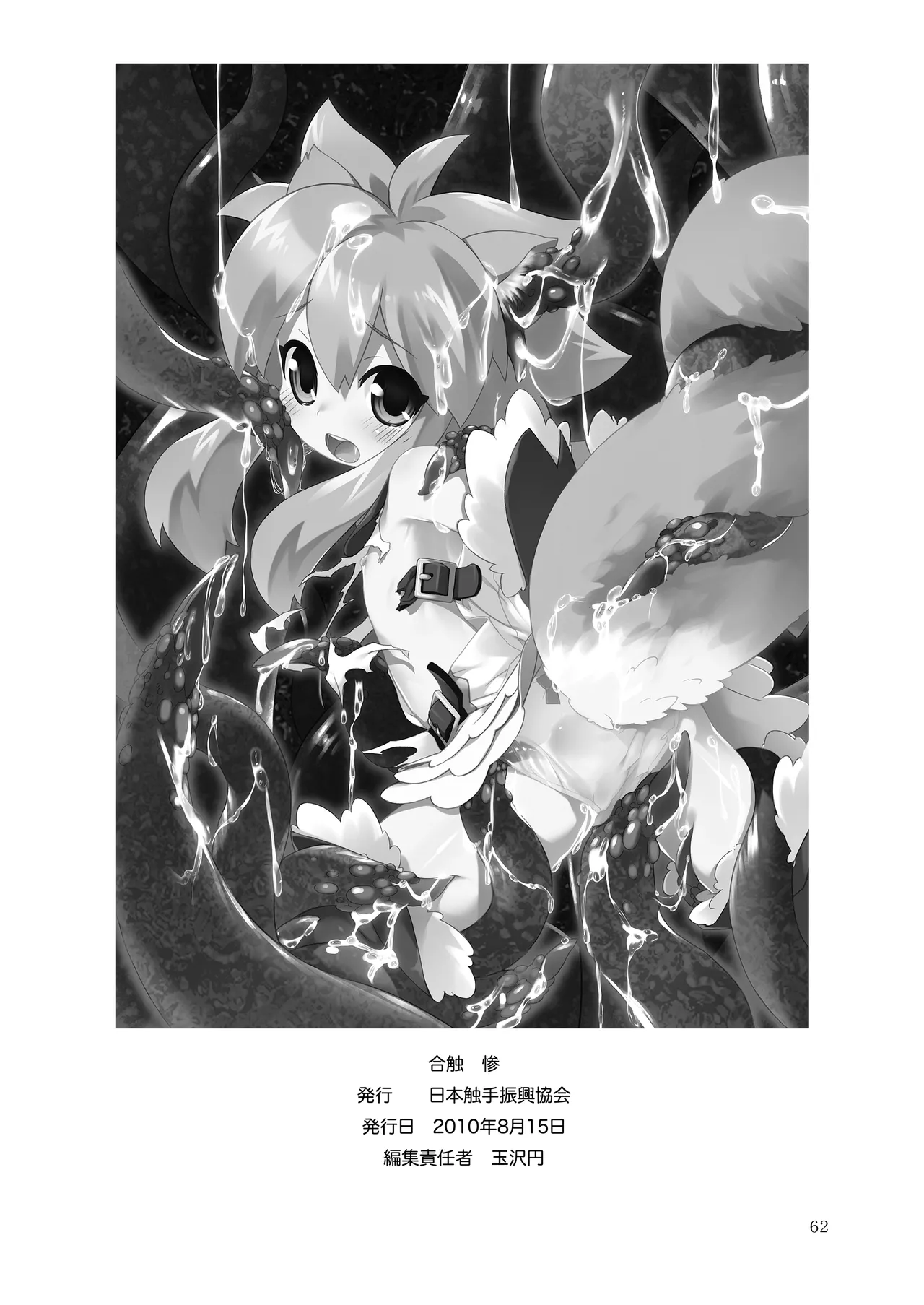 [Nihon Shokushu Shinkou Kyoukai (Various)] GaSSyoku 3 [Digital] 이미지 번호 61