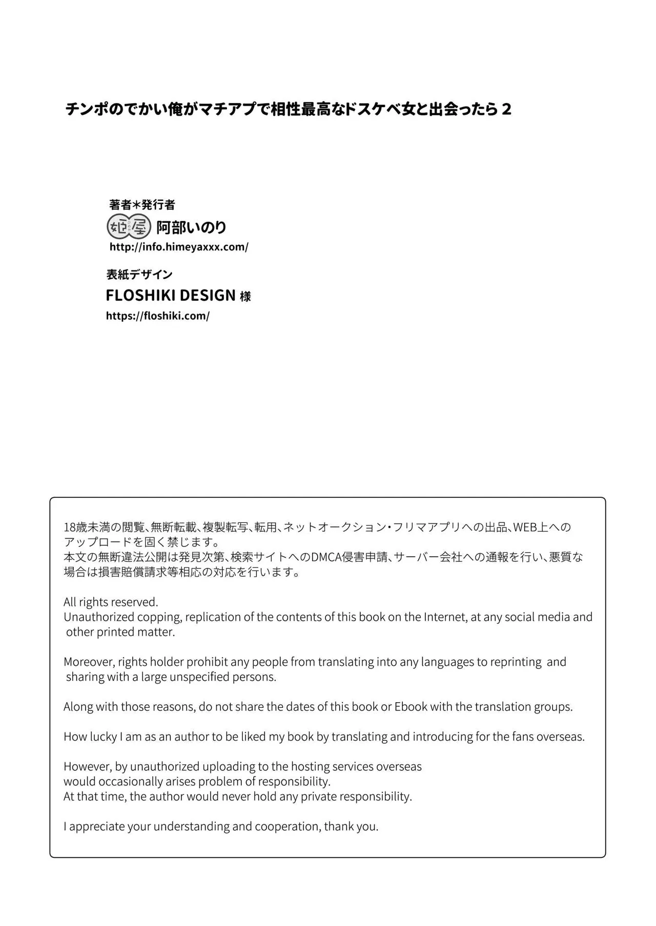 [Himeya (Abe Inori)] Chinpo no Dekai Ore ga MatchApp de Aishou Saikou na Dosukebe Onna to Deattara 2 | When My Huge-Dicked Self Used a Dating App and Met a Super-Perverted Woman with Whom I Have the Best Compatibility 2 [English] [SDTLs] 이미지 번호 43