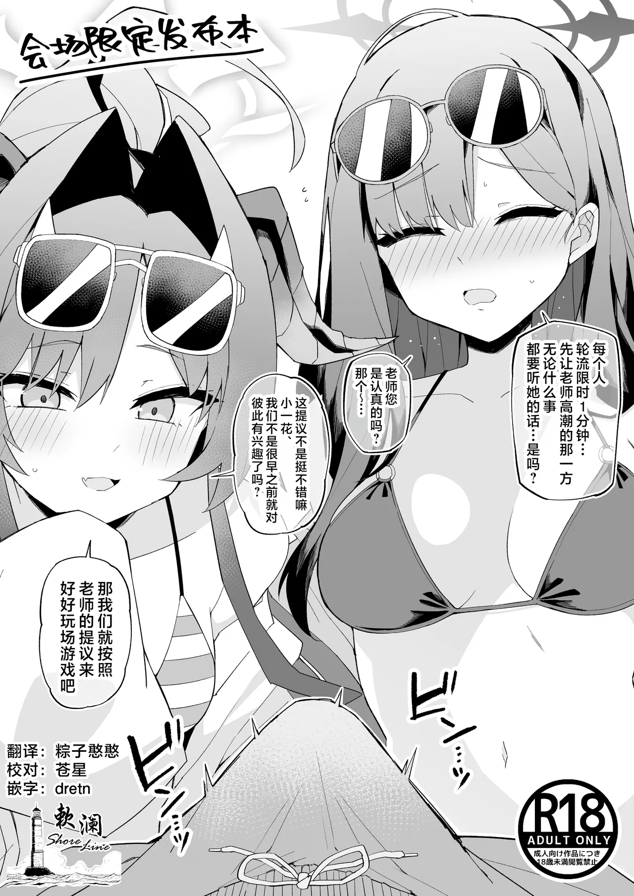 [Himiya Zyo-zu] 看看谁能先让老师射出来的色色比赛 (Blue Archive) [Chinese] [欶澜汉化组] 画像番号 1