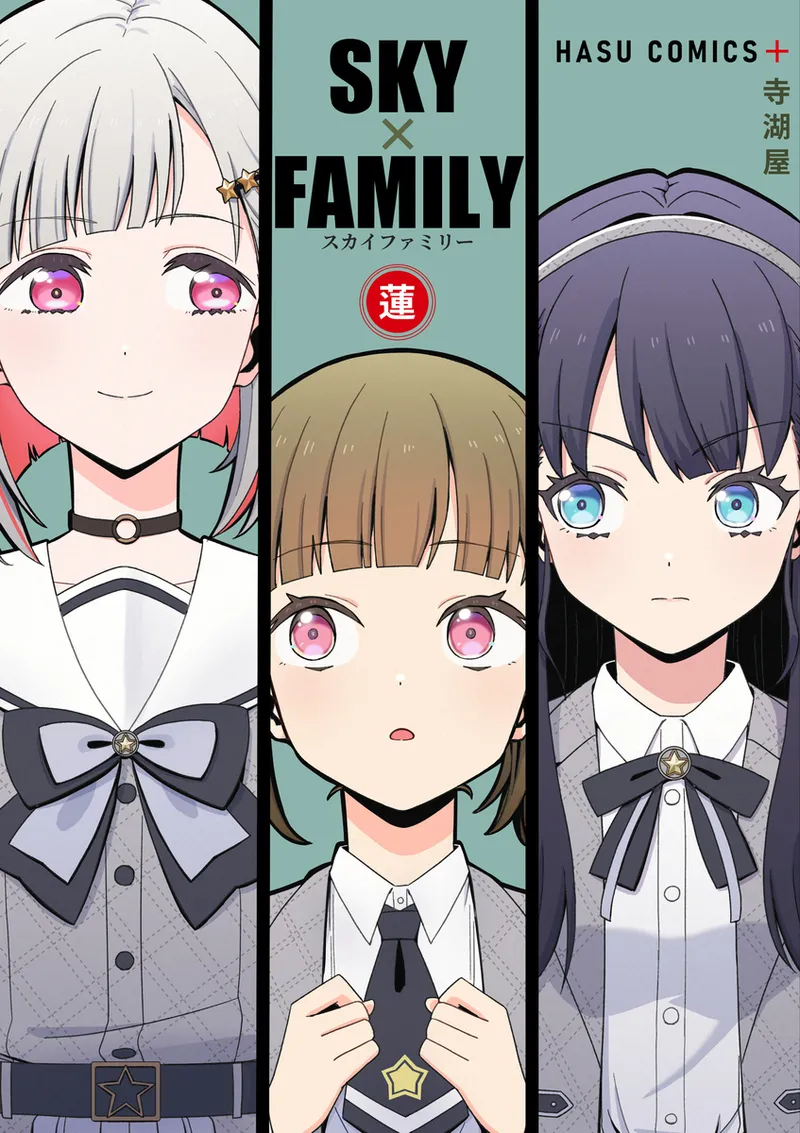SKY×FAMILY（ラブライブ!蓮ノ空女学院スクールアイドルクラブ） Bildnummer 1