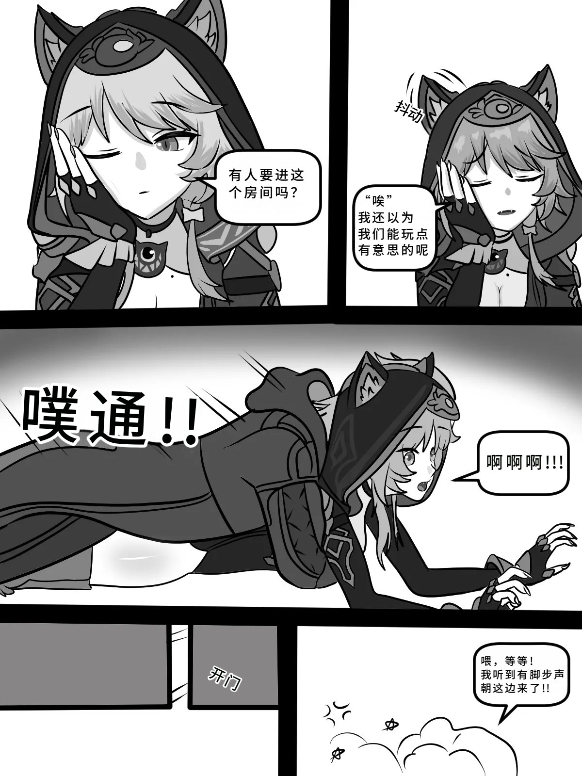 [Fatrucker31x] Cat under Blanket (Honkai: Star Rail)[Chinese] image number 3