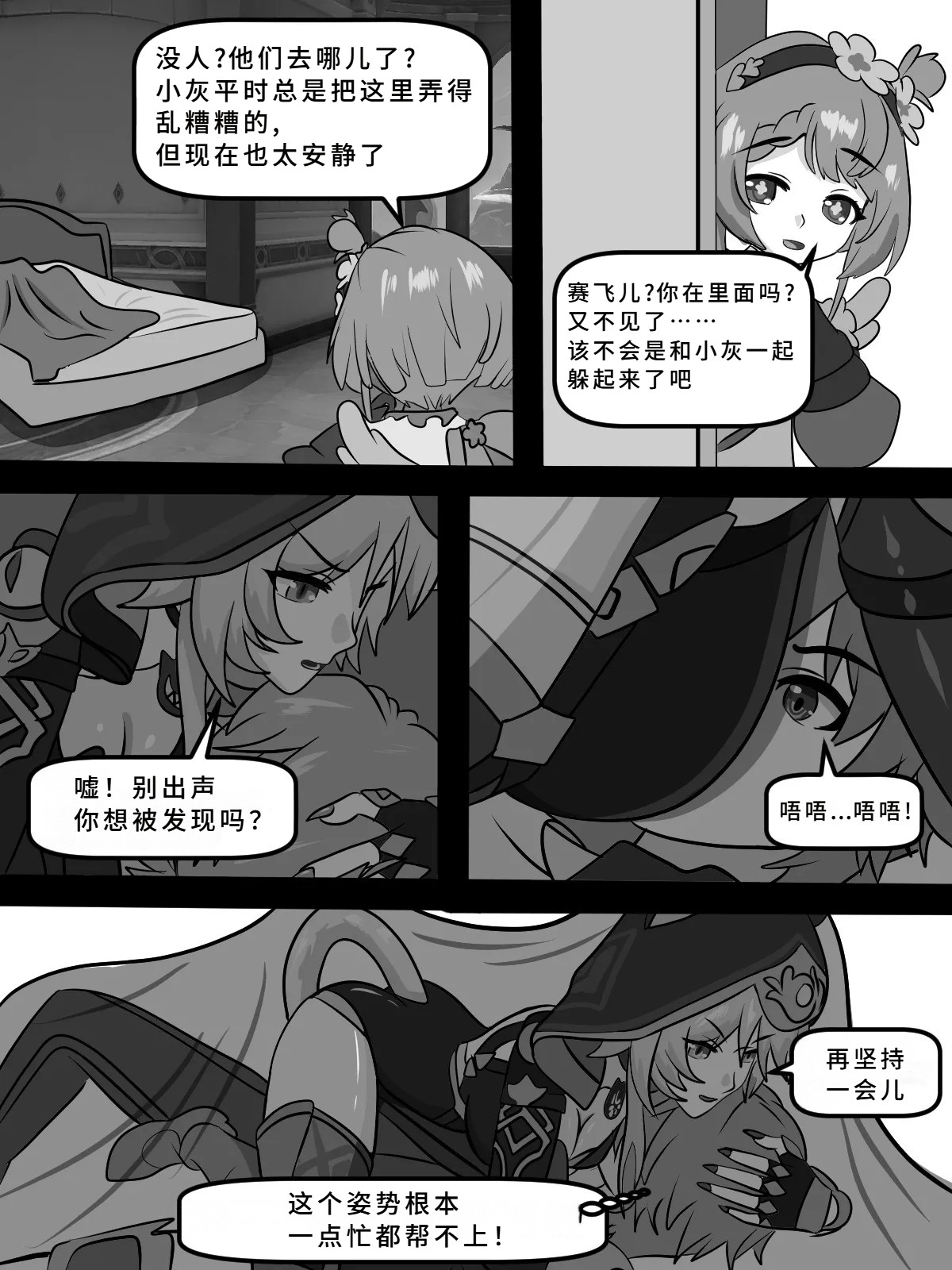 [Fatrucker31x] Cat under Blanket (Honkai: Star Rail)[Chinese] image number 4