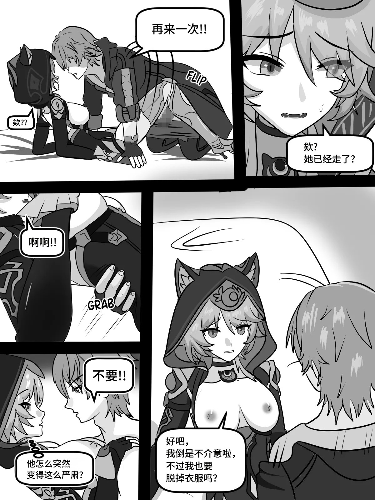 [Fatrucker31x] Cat under Blanket (Honkai: Star Rail)[Chinese] image number 9