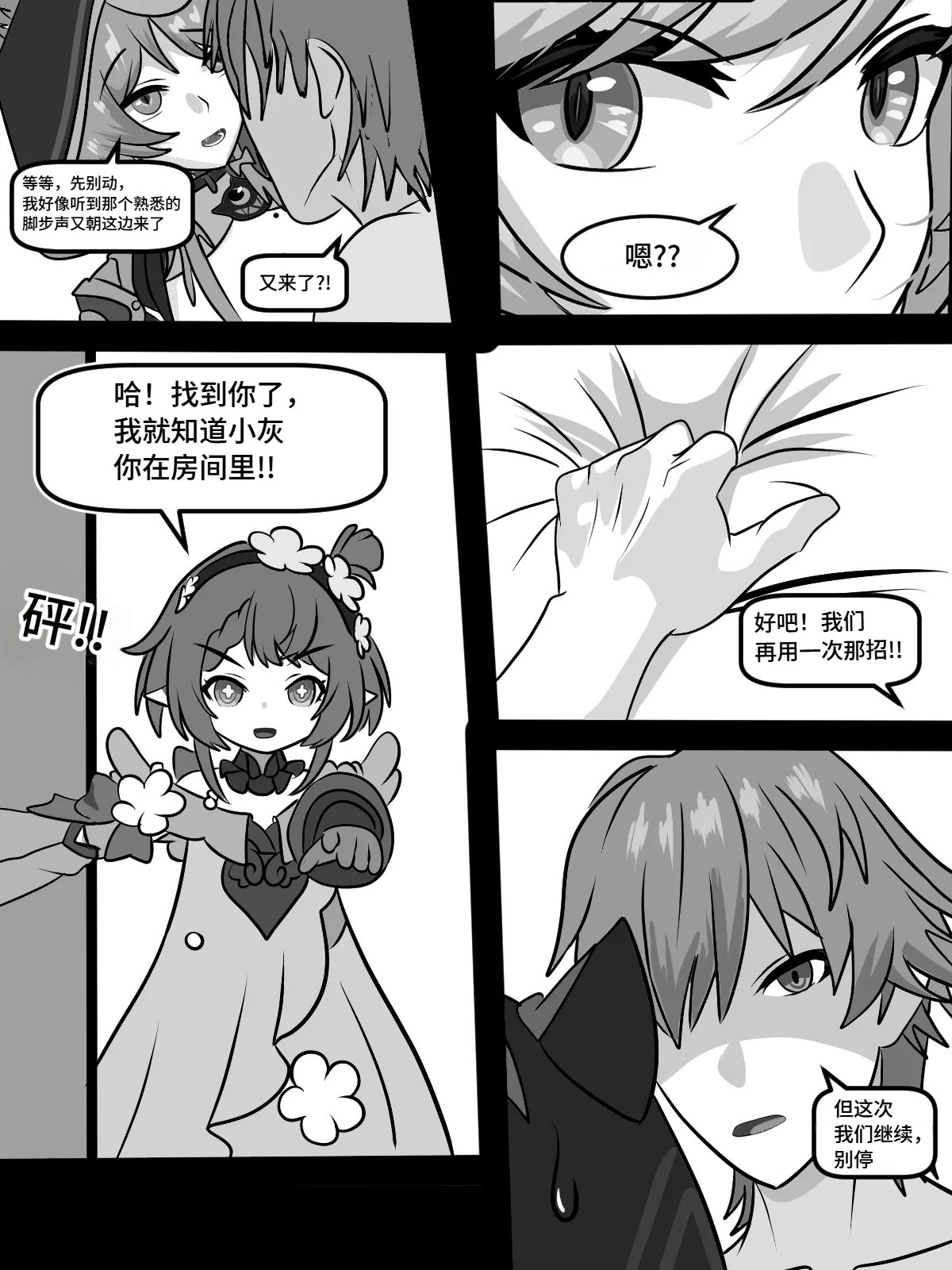 [Fatrucker31x] Cat under Blanket (Honkai: Star Rail)[Chinese] image number 12