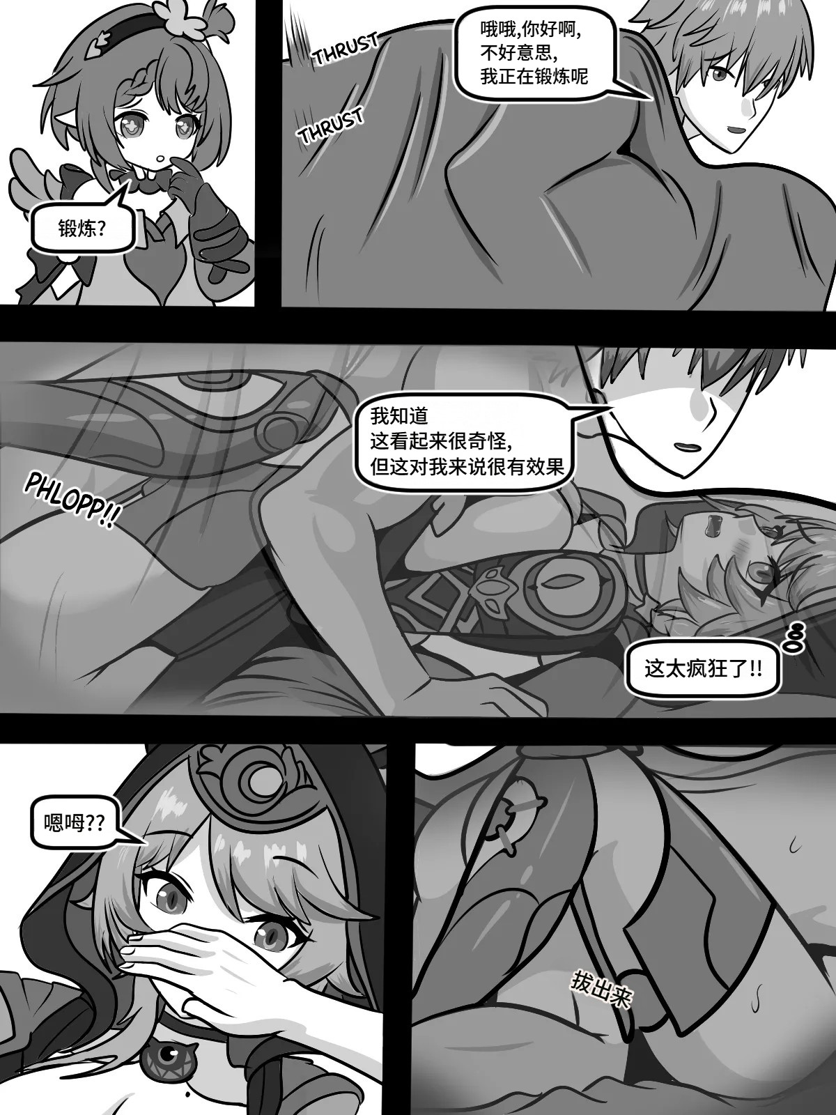 [Fatrucker31x] Cat under Blanket (Honkai: Star Rail)[Chinese] image number 13