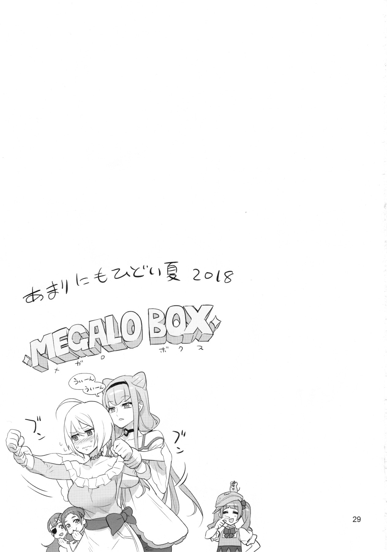 (C94) [Digital Accel Works (INAZUMA)] Inazuma Milking (Hugtto! PreCure) [English] {Doujins.com} 28eme image