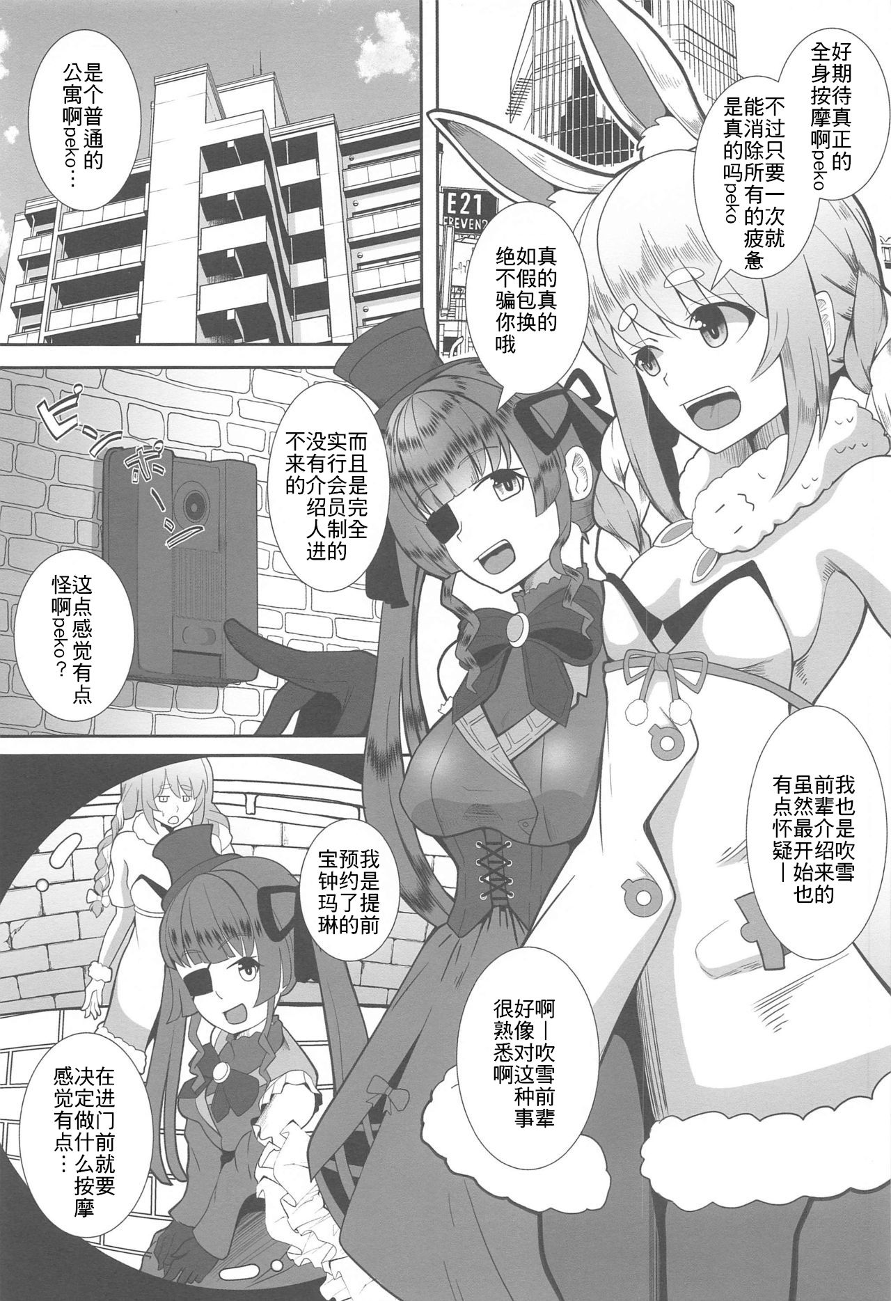 [ami-dabutsu (Ami)] Kaiinsei no Koshitsu Massage ni Ittekita Peko (Usada Pekora) [Chinese] [加藤純一三人漢化] image number 3