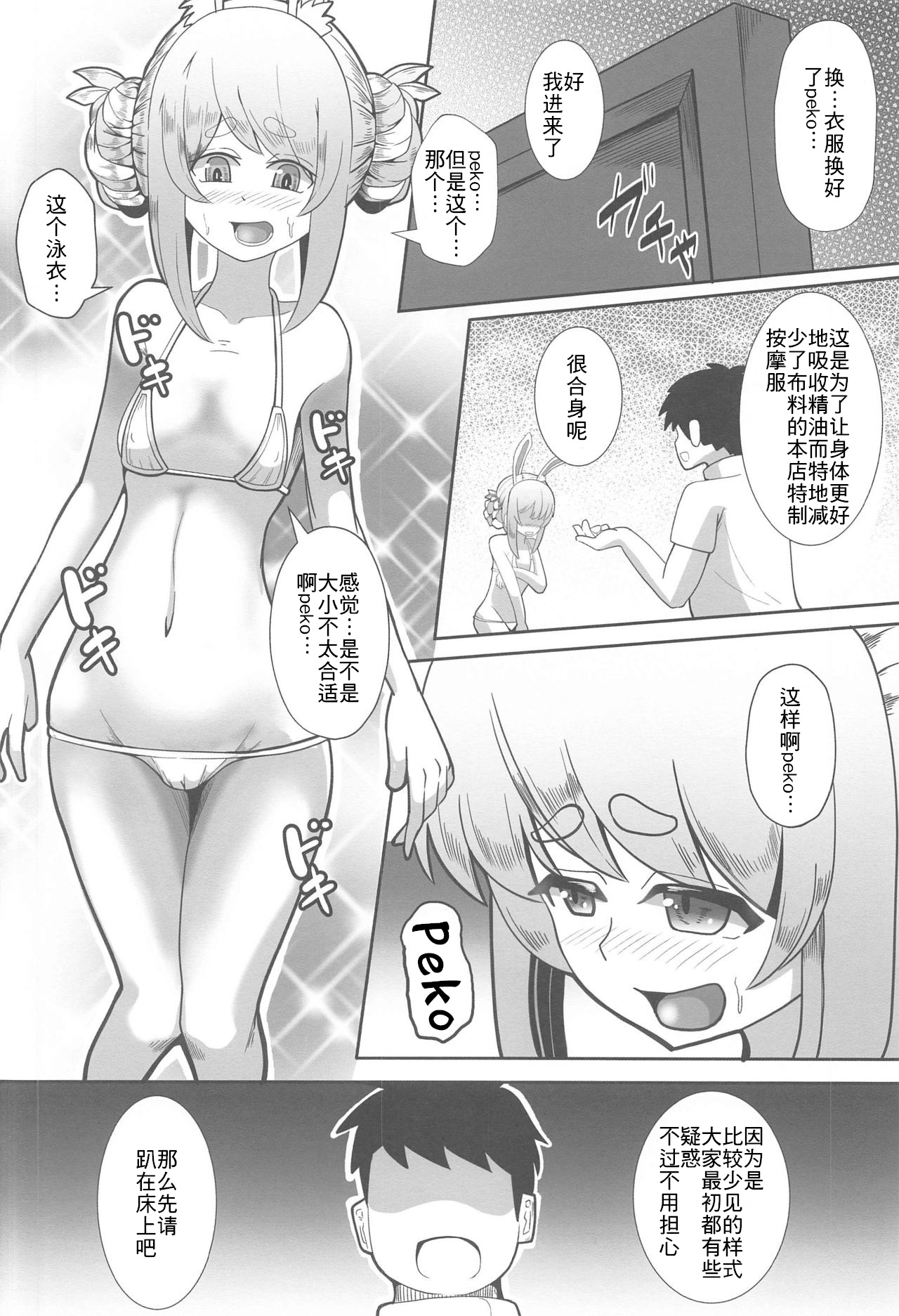 [ami-dabutsu (Ami)] Kaiinsei no Koshitsu Massage ni Ittekita Peko (Usada Pekora) [Chinese] [加藤純一三人漢化] image number 6