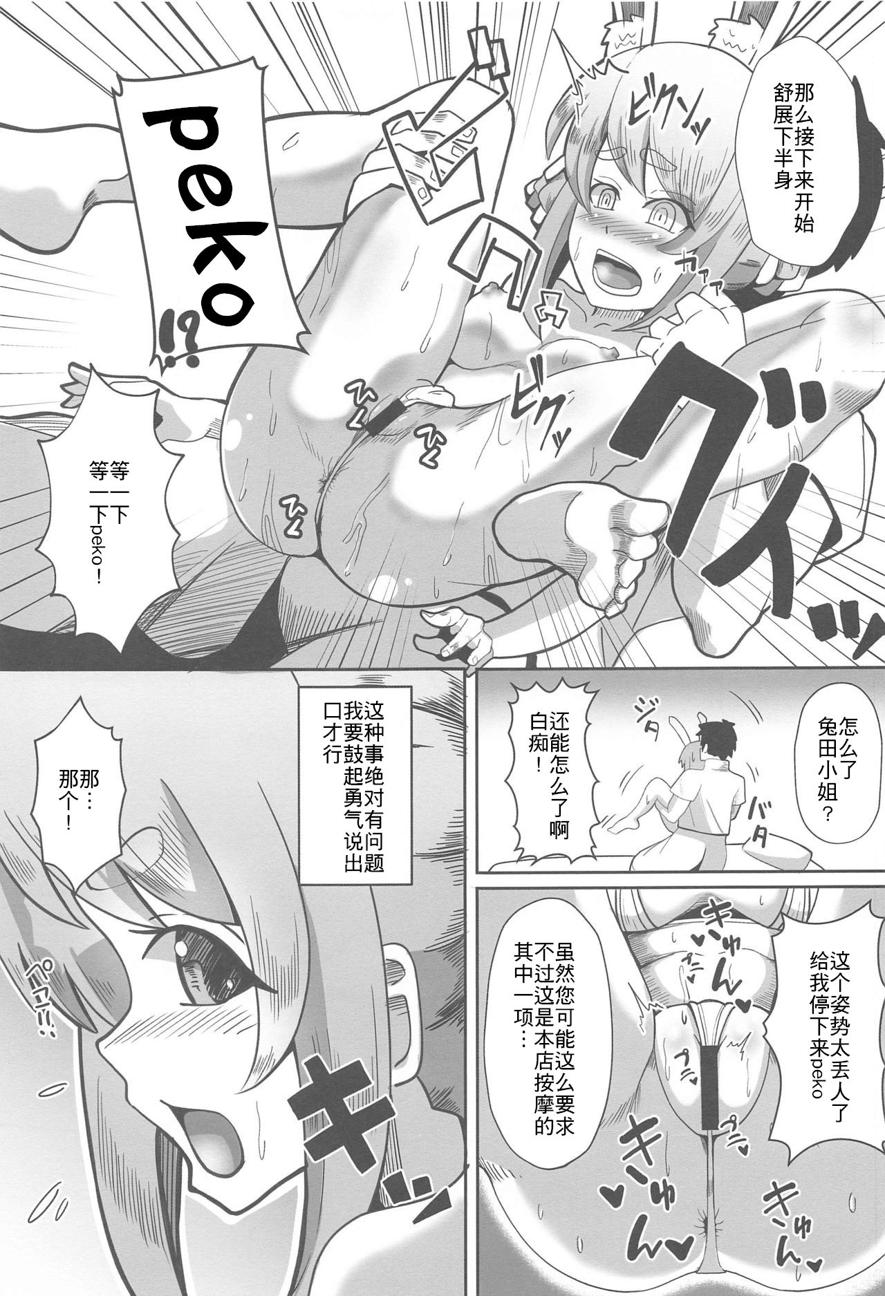 [ami-dabutsu (Ami)] Kaiinsei no Koshitsu Massage ni Ittekita Peko (Usada Pekora) [Chinese] [加藤純一三人漢化] image number 11