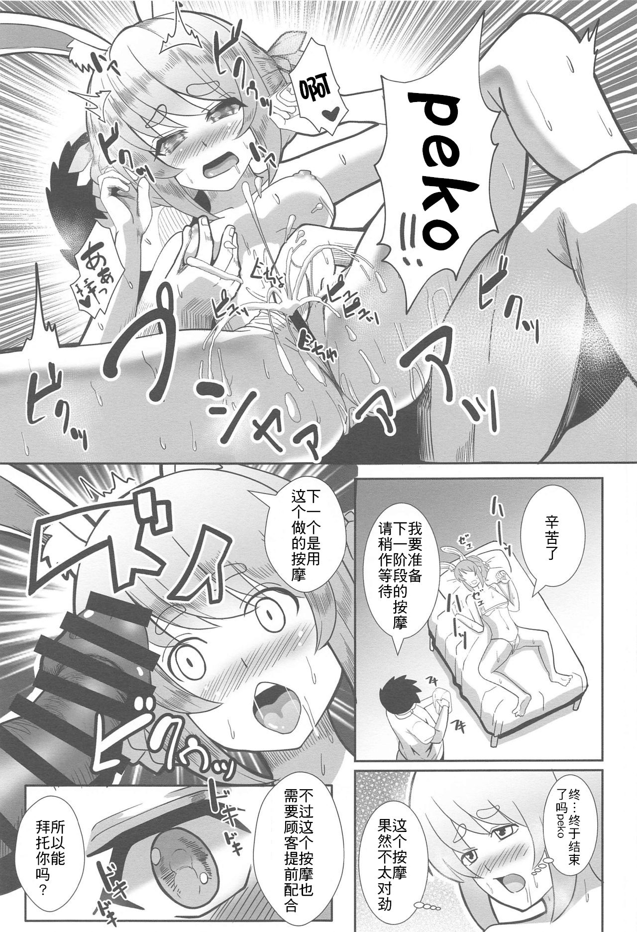 [ami-dabutsu (Ami)] Kaiinsei no Koshitsu Massage ni Ittekita Peko (Usada Pekora) [Chinese] [加藤純一三人漢化] image number 13