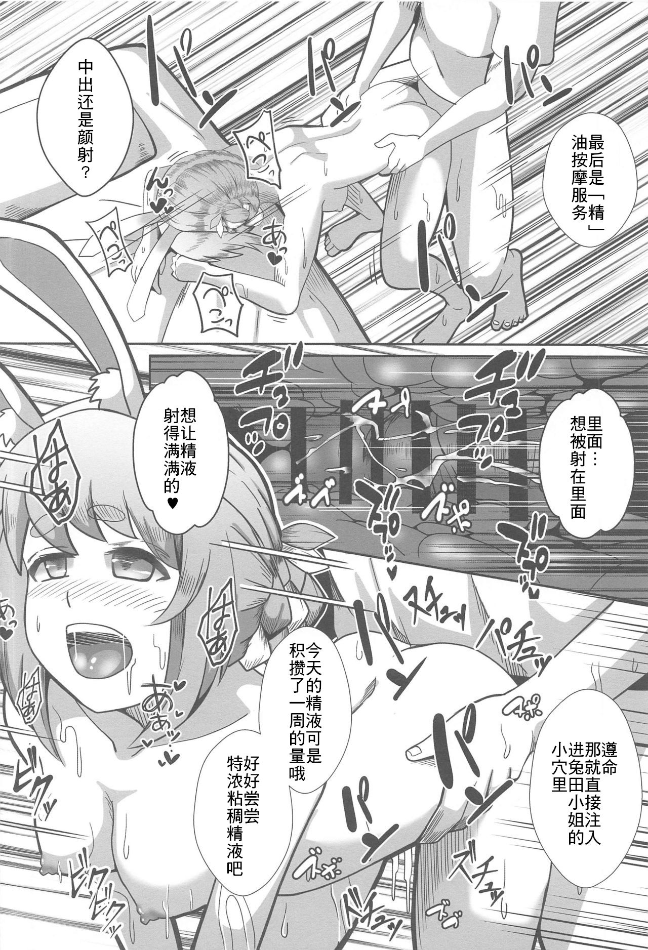 [ami-dabutsu (Ami)] Kaiinsei no Koshitsu Massage ni Ittekita Peko (Usada Pekora) [Chinese] [加藤純一三人漢化] image number 24