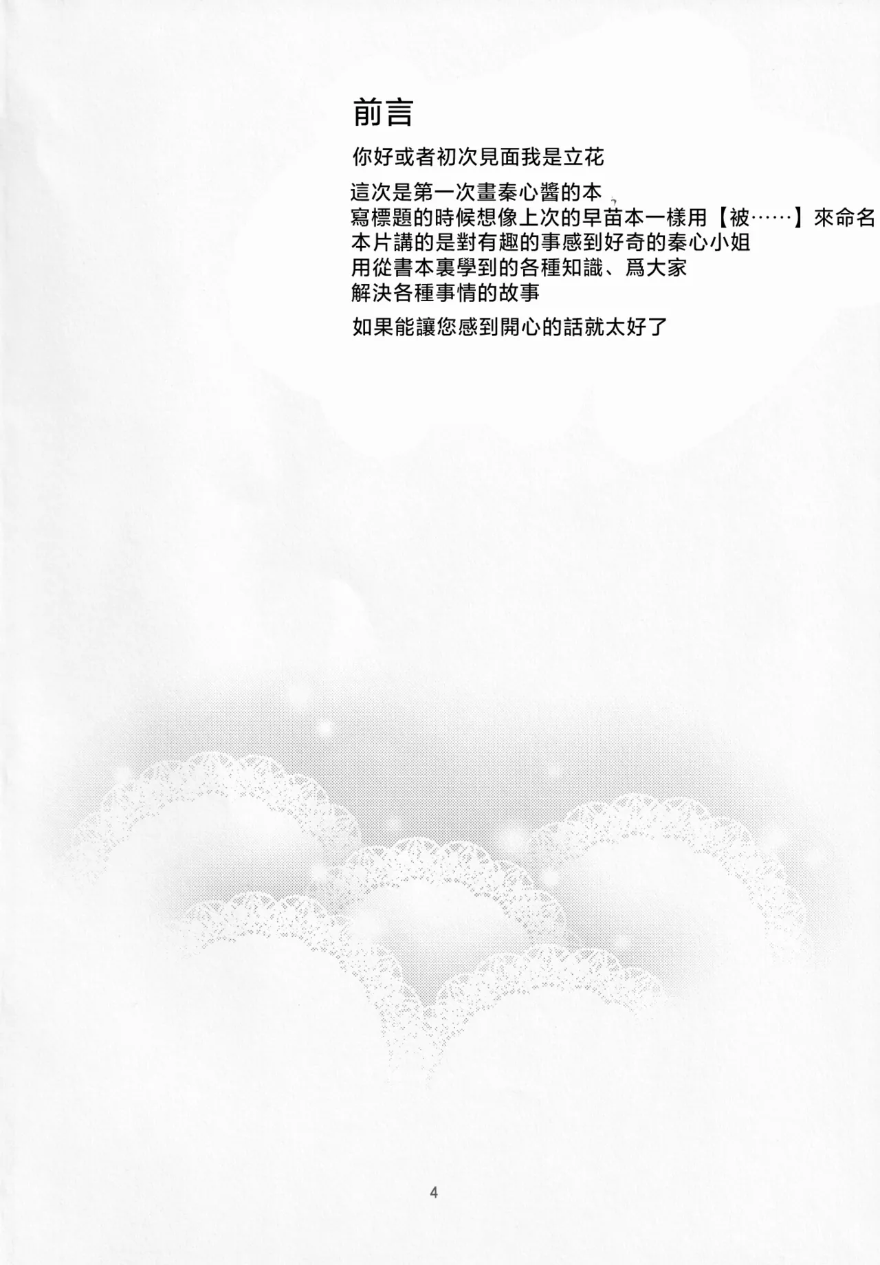 (C85) [Dekitate Amaguri (Rikka)] Kokorare | 被心侵 (Touhou Project) [Chinese] [明稿昨拖汉化组] numero di immagine  3