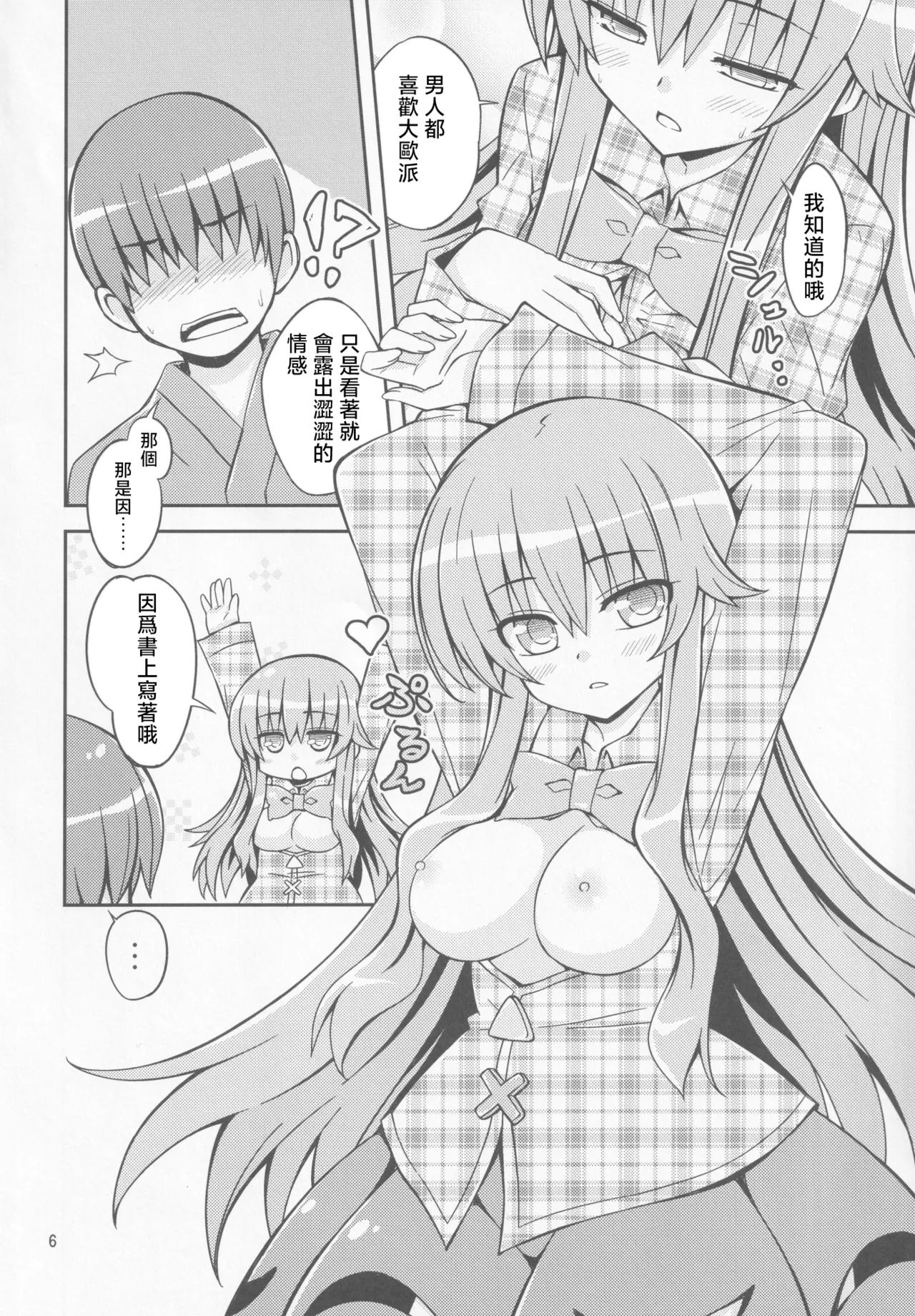 (C85) [Dekitate Amaguri (Rikka)] Kokorare | 被心侵 (Touhou Project) [Chinese] [明稿昨拖汉化组] numero di immagine  5