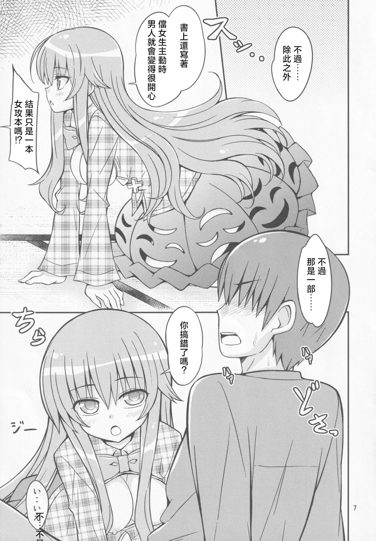 (C85) [Dekitate Amaguri (Rikka)] Kokorare | 被心侵 (Touhou Project) [Chinese] [明稿昨拖汉化组] numero di immagine  6