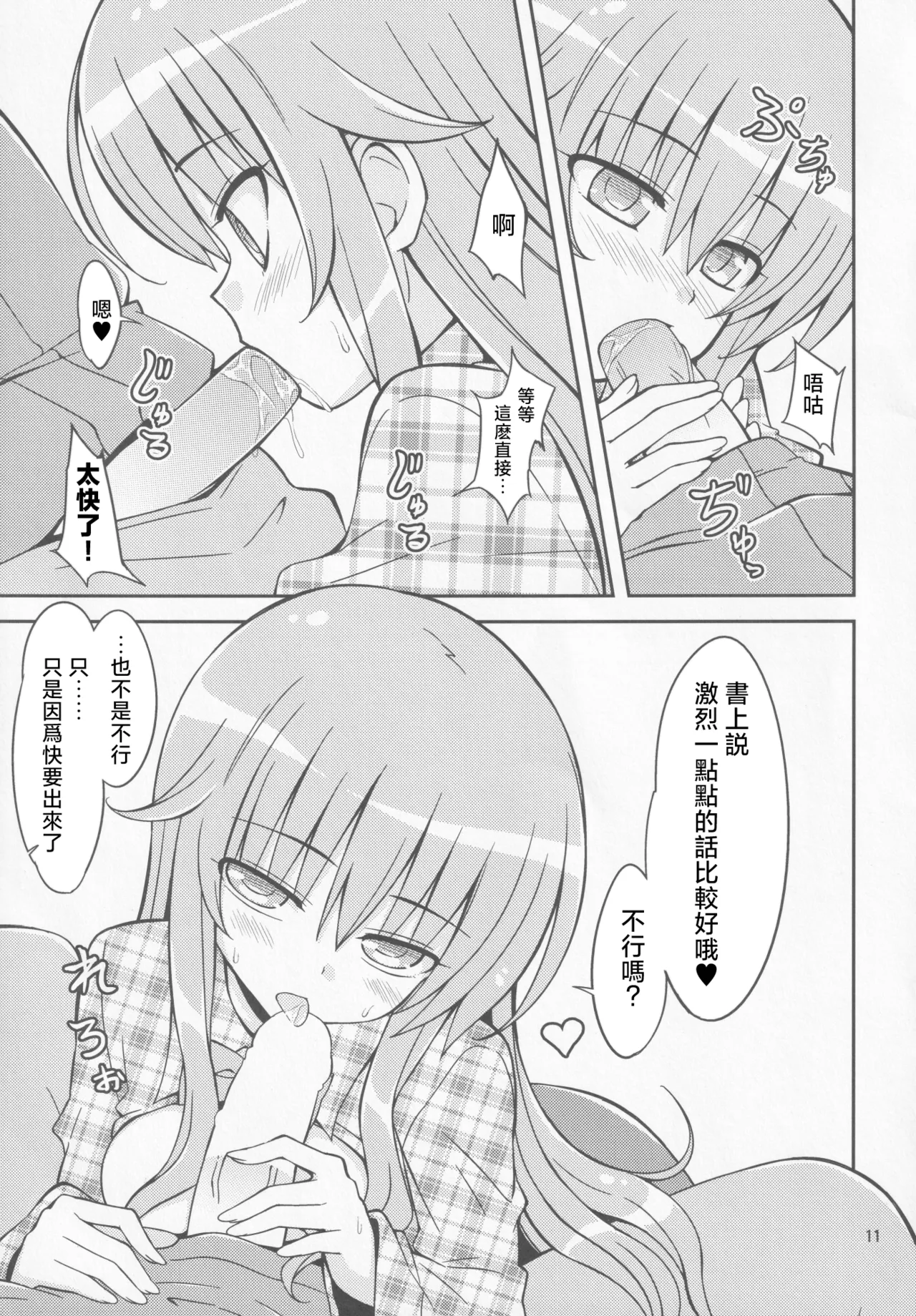 (C85) [Dekitate Amaguri (Rikka)] Kokorare | 被心侵 (Touhou Project) [Chinese] [明稿昨拖汉化组] numero di immagine  10