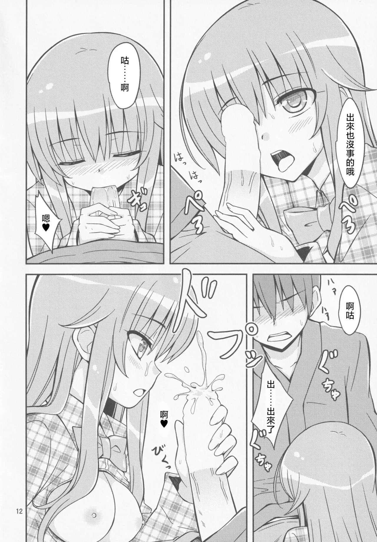 (C85) [Dekitate Amaguri (Rikka)] Kokorare | 被心侵 (Touhou Project) [Chinese] [明稿昨拖汉化组] numero di immagine  11