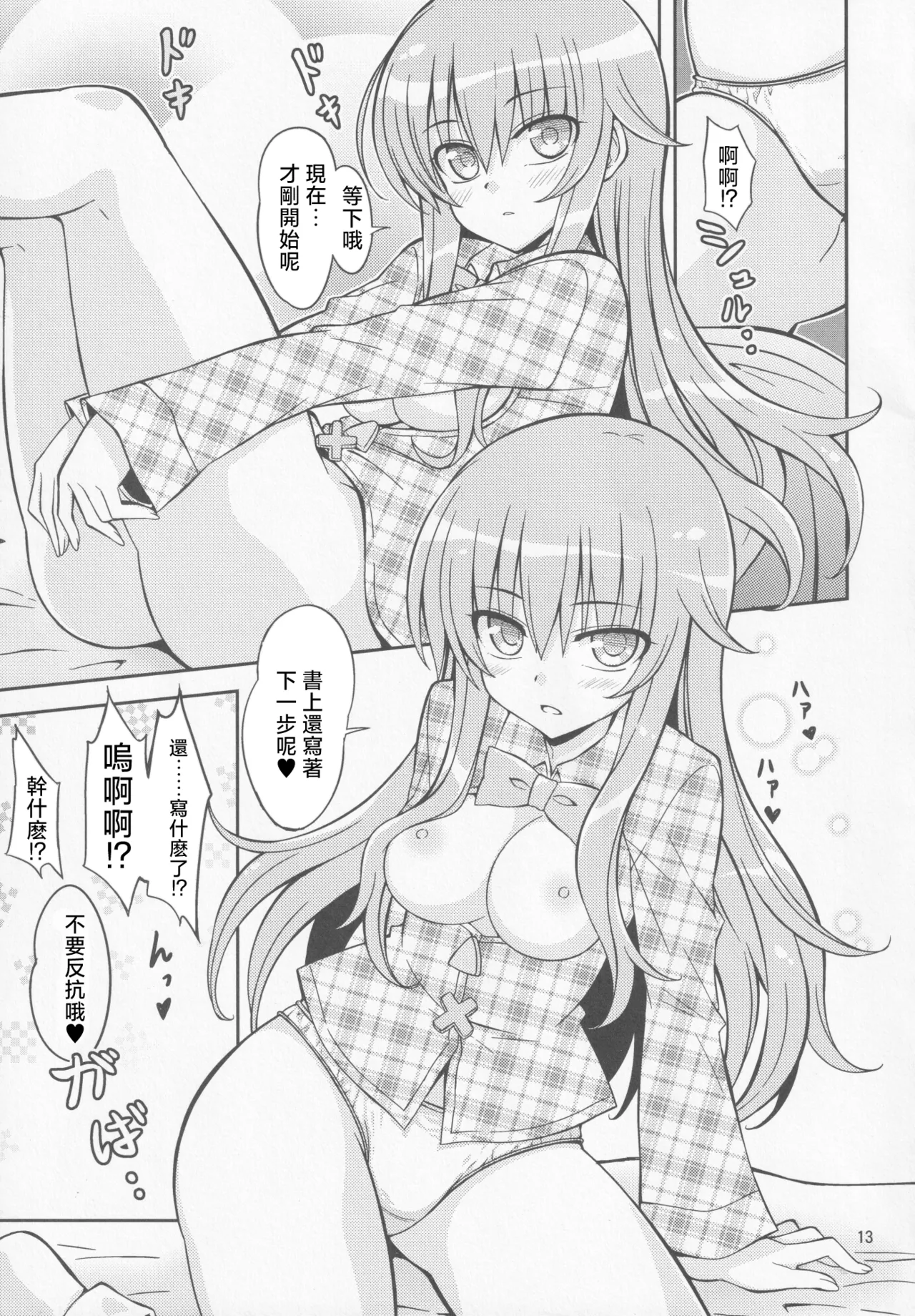 (C85) [Dekitate Amaguri (Rikka)] Kokorare | 被心侵 (Touhou Project) [Chinese] [明稿昨拖汉化组] numero di immagine  12