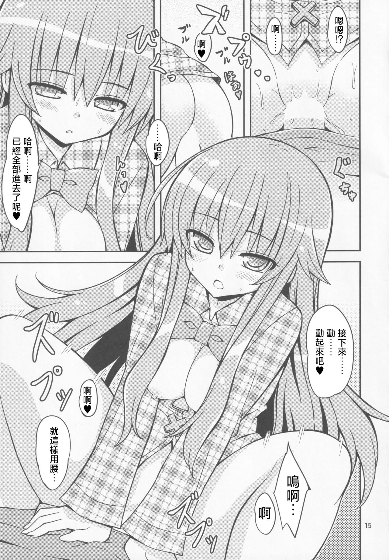 (C85) [Dekitate Amaguri (Rikka)] Kokorare | 被心侵 (Touhou Project) [Chinese] [明稿昨拖汉化组] numero di immagine  14