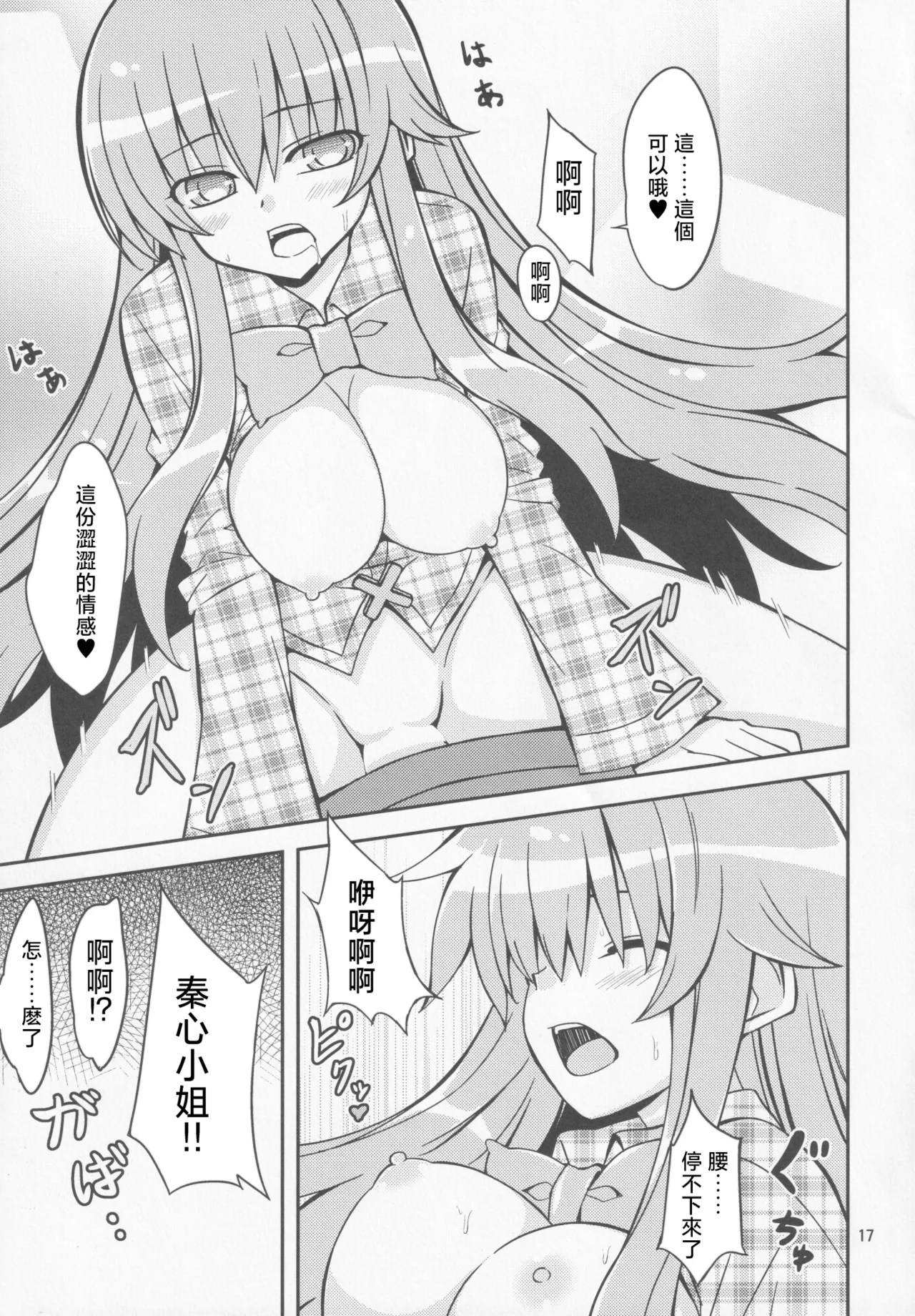 (C85) [Dekitate Amaguri (Rikka)] Kokorare | 被心侵 (Touhou Project) [Chinese] [明稿昨拖汉化组] numero di immagine  16