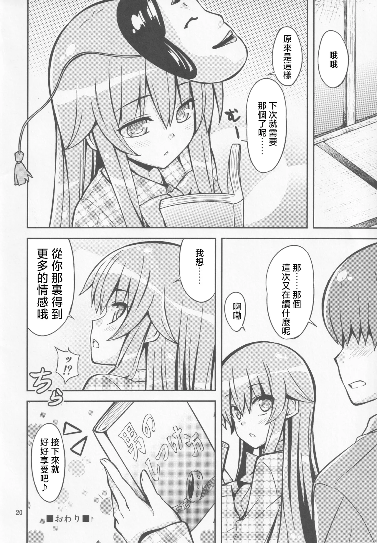 (C85) [Dekitate Amaguri (Rikka)] Kokorare | 被心侵 (Touhou Project) [Chinese] [明稿昨拖汉化组] numero di immagine  19