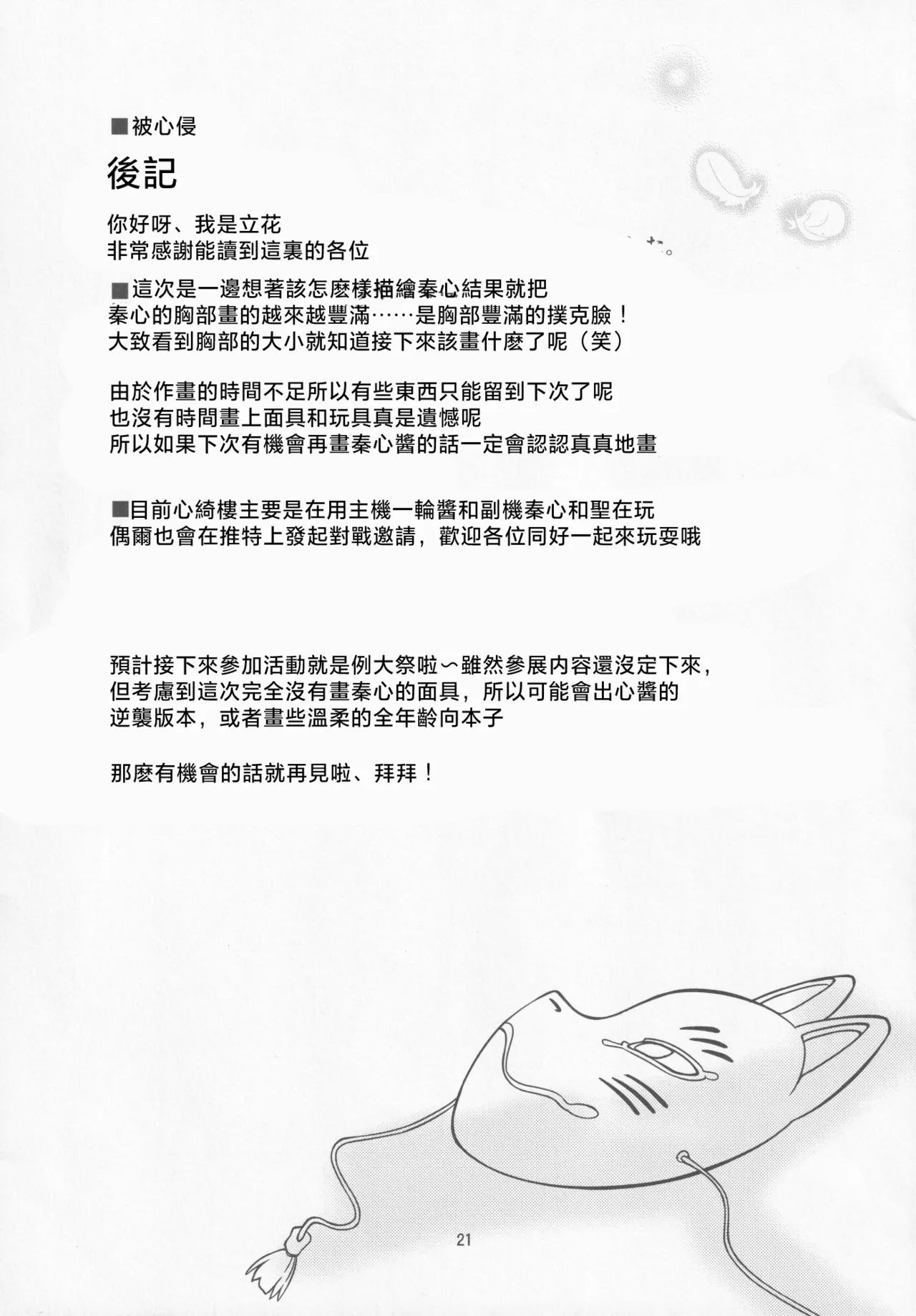 (C85) [Dekitate Amaguri (Rikka)] Kokorare | 被心侵 (Touhou Project) [Chinese] [明稿昨拖汉化组] numero di immagine  20