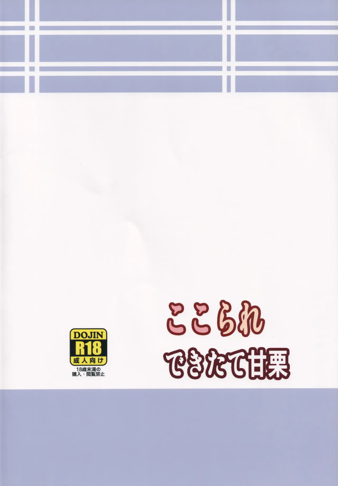 (C85) [Dekitate Amaguri (Rikka)] Kokorare | 被心侵 (Touhou Project) [Chinese] [明稿昨拖汉化组] numero di immagine  22