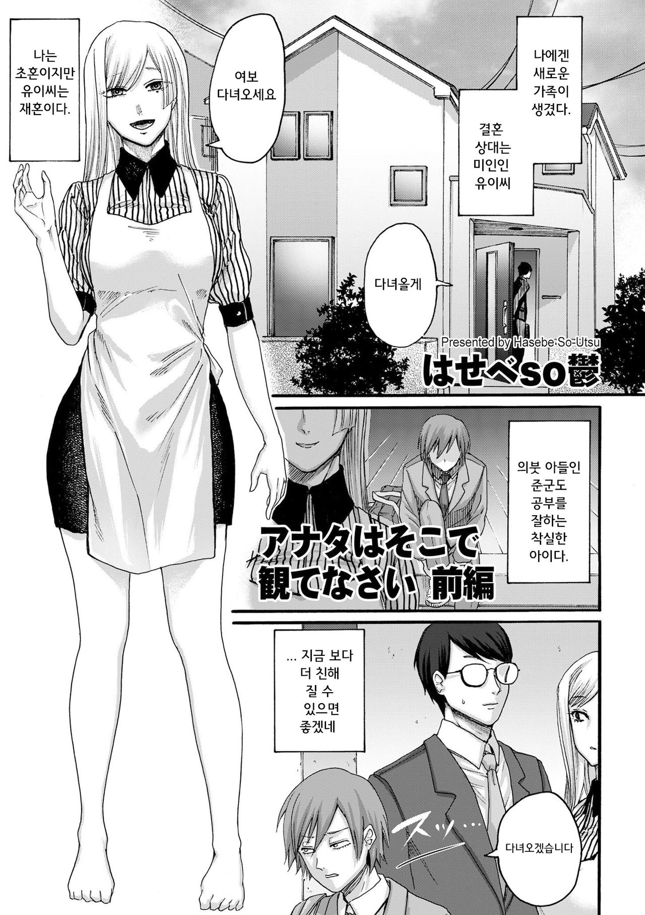 [Hasebe Soutsu] Anata wa Soko de Mitenasai Zenpen (comic KURiBERON DUMA 2020-11 Vol. 23) [Korean] image number 1