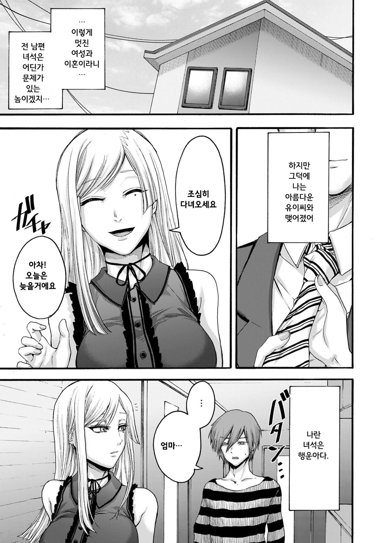 [Hasebe Soutsu] Anata wa Soko de Mitenasai Zenpen (comic KURiBERON DUMA 2020-11 Vol. 23) [Korean] image number 5