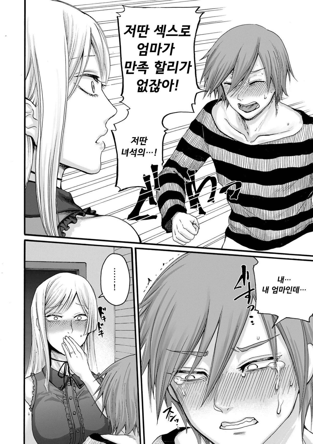 [Hasebe Soutsu] Anata wa Soko de Mitenasai Zenpen (comic KURiBERON DUMA 2020-11 Vol. 23) [Korean] image number 6